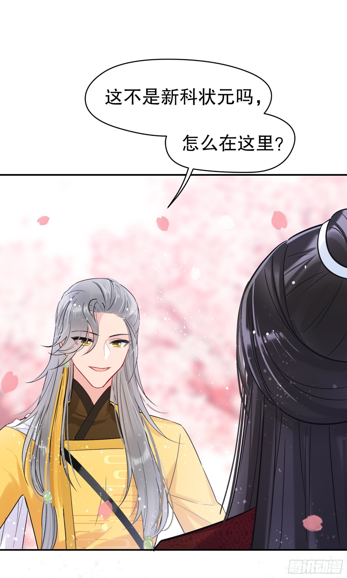 🍘我家陛下总想祸国·飒漫画 第17话 第29页
