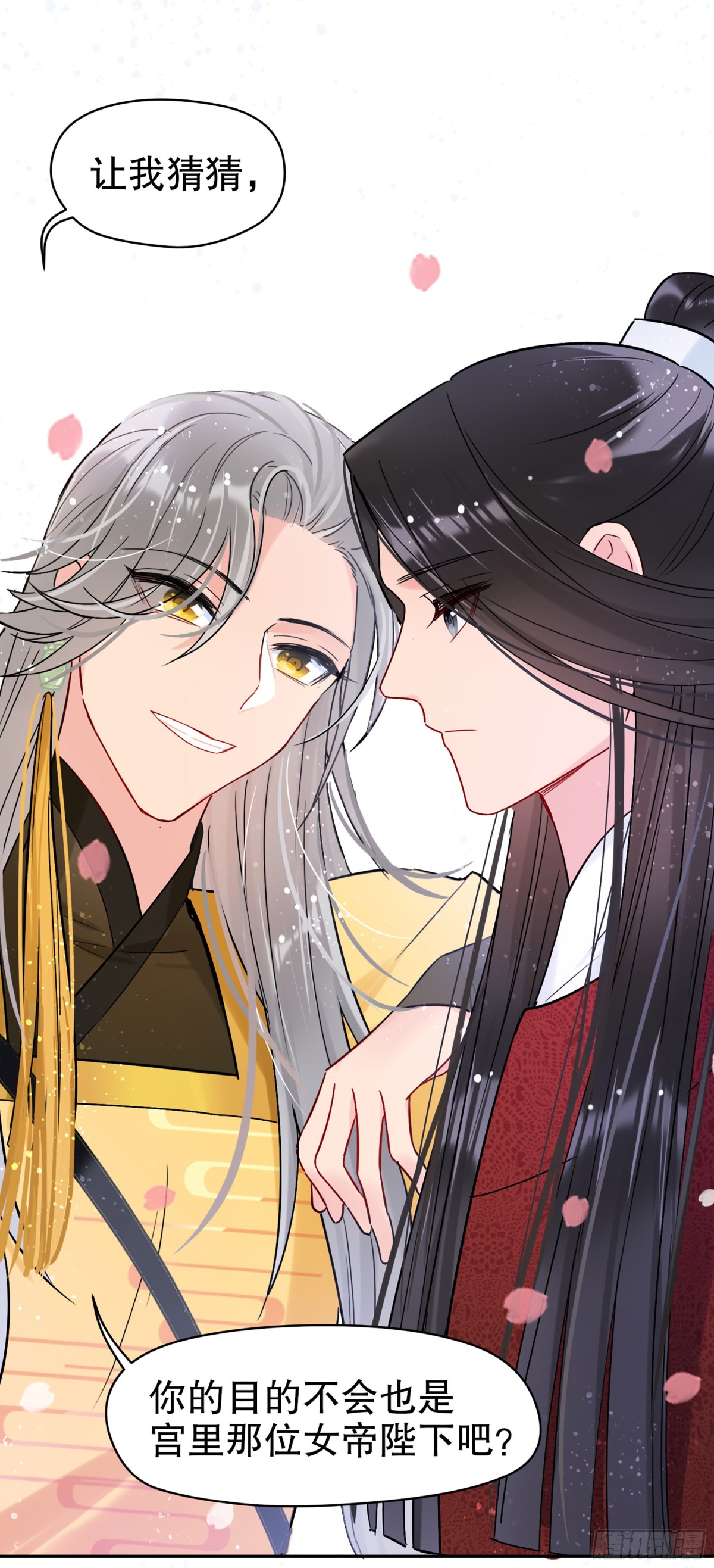 🍘我家陛下总想祸国·飒漫画 第17话 第30页