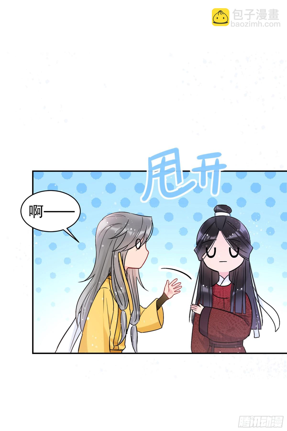 🍘我家陛下总想祸国·飒漫画 第17话 第31页