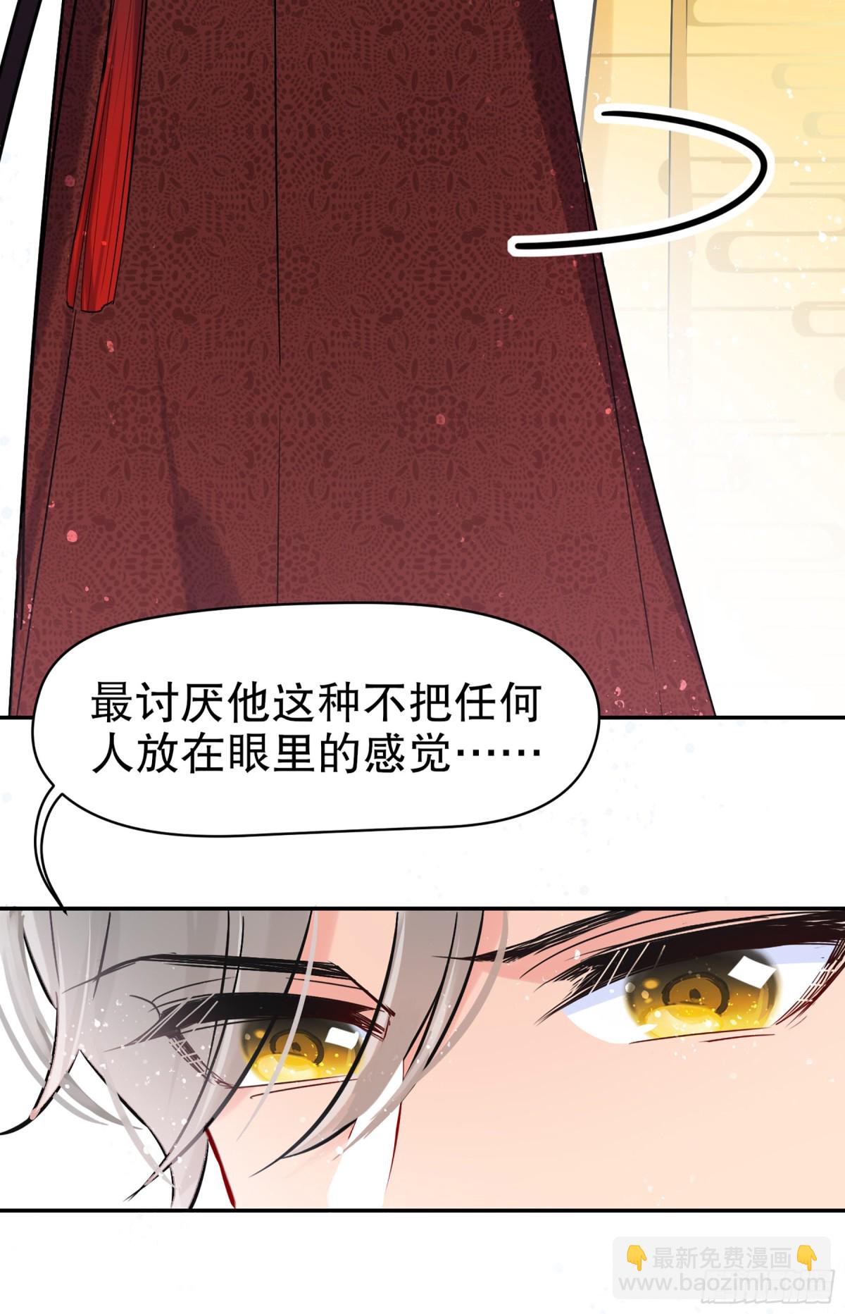 🍘我家陛下总想祸国·飒漫画 第17话 第33页