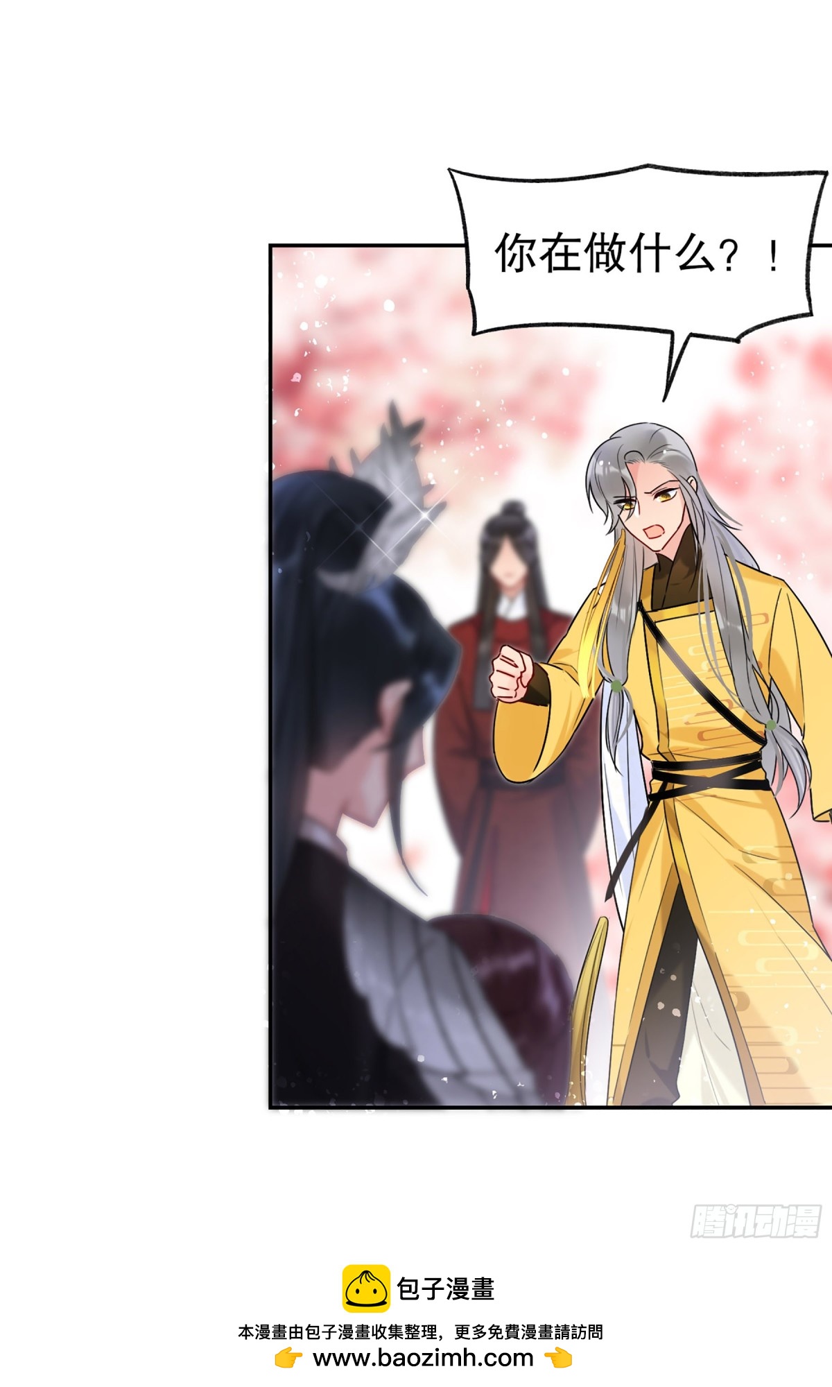 🍘我家陛下总想祸国·飒漫画 第17话 第39页
