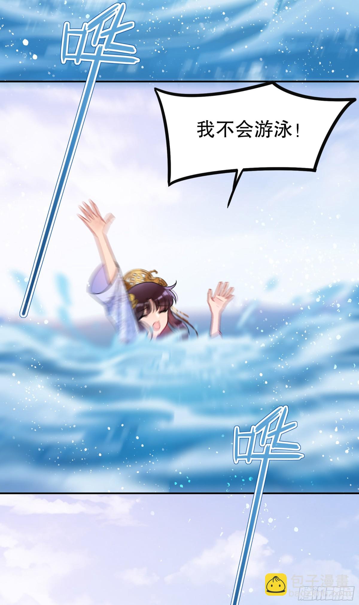 🍘我家陛下总想祸国·飒漫画 第17话 第5页