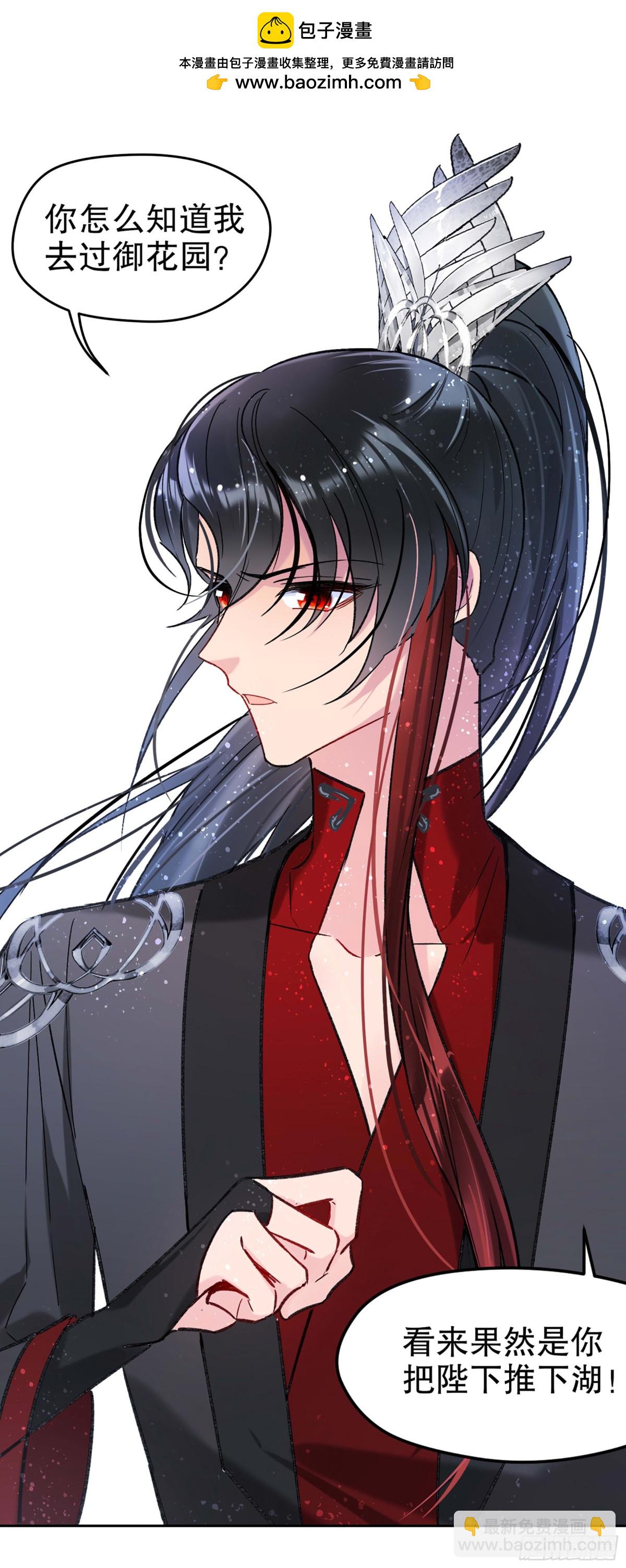 🍘我家陛下总想祸国·飒漫画 第19话 第11页
