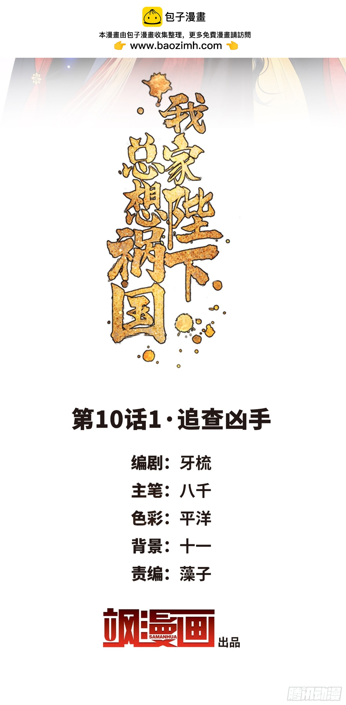 🍘我家陛下总想祸国·飒漫画 第19话 第2页