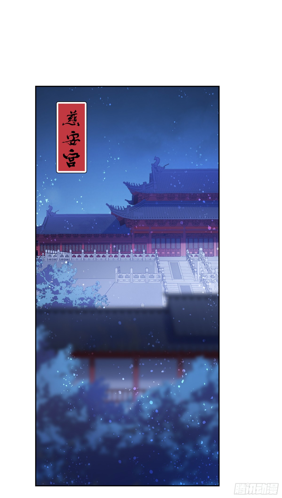 🍘我家陛下总想祸国·飒漫画 第19话 第3页