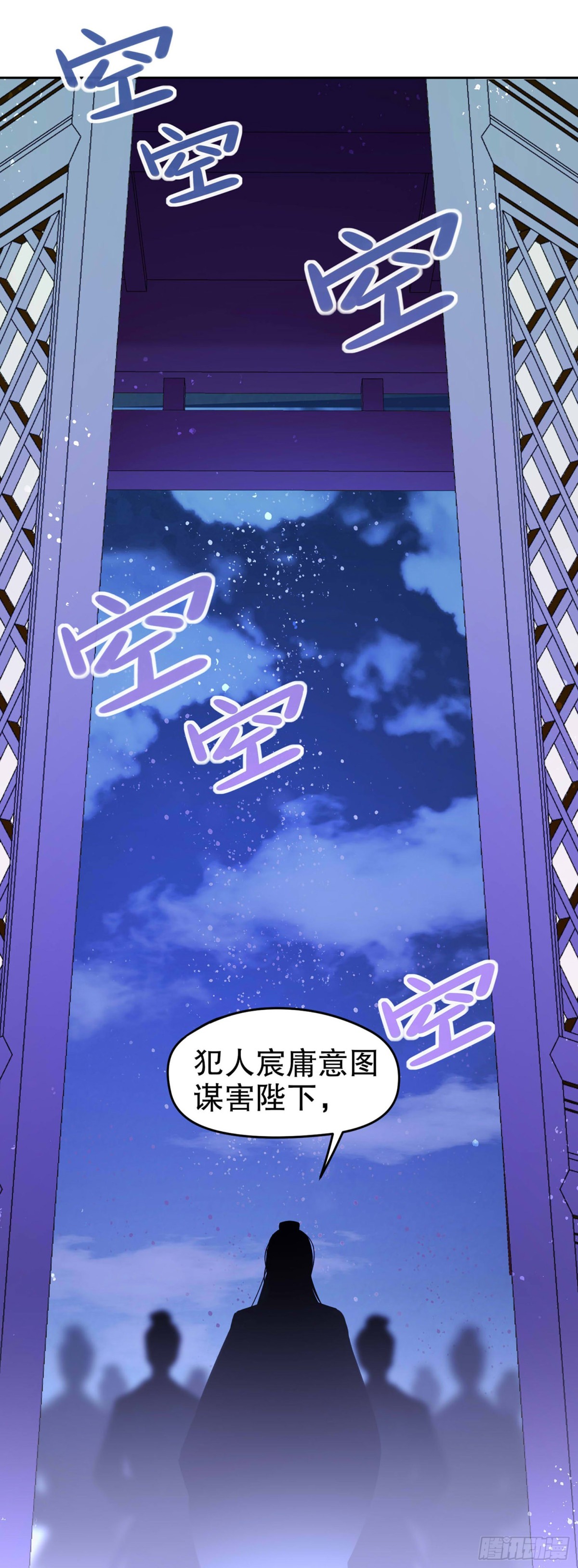 🍘我家陛下总想祸国·飒漫画 第19话 第30页