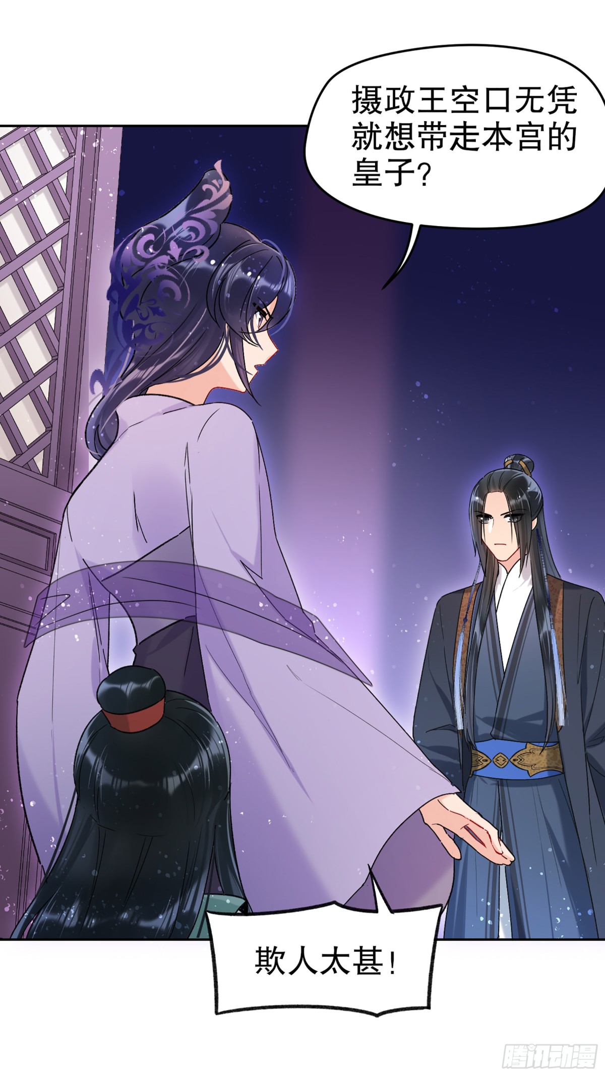 🍘我家陛下总想祸国·飒漫画 第19话 第32页