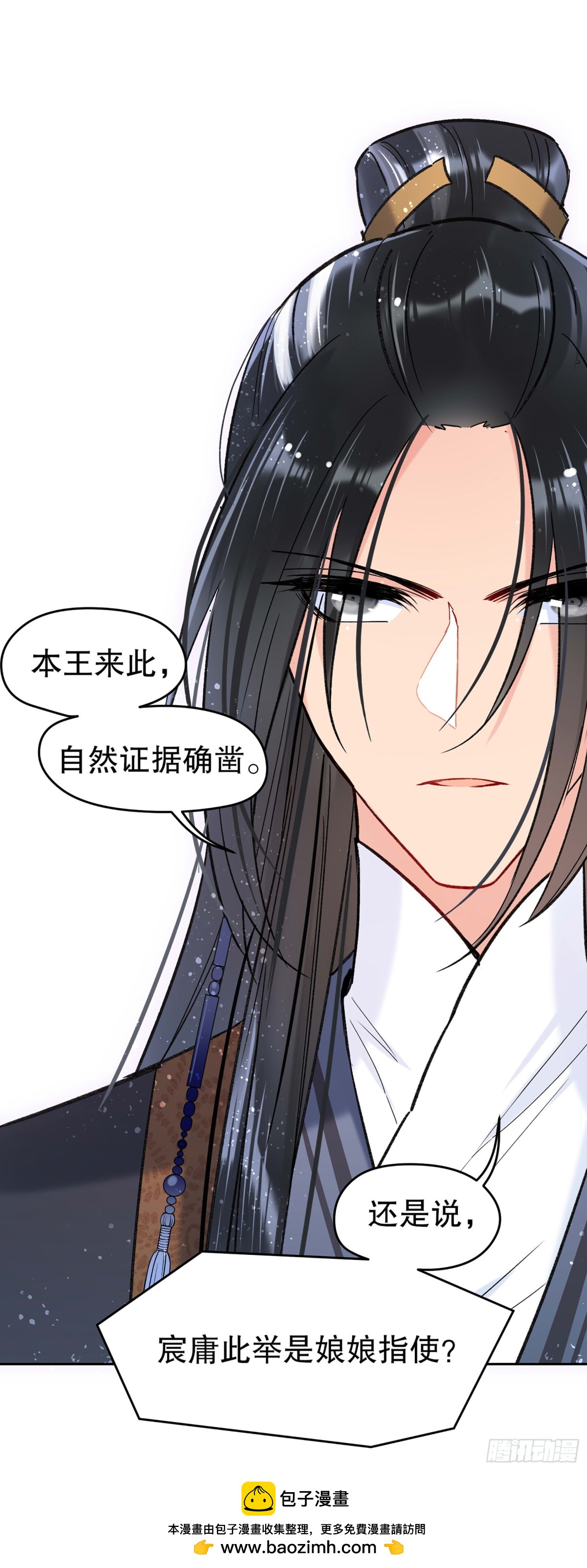 🍘我家陛下总想祸国·飒漫画 第19话 第33页