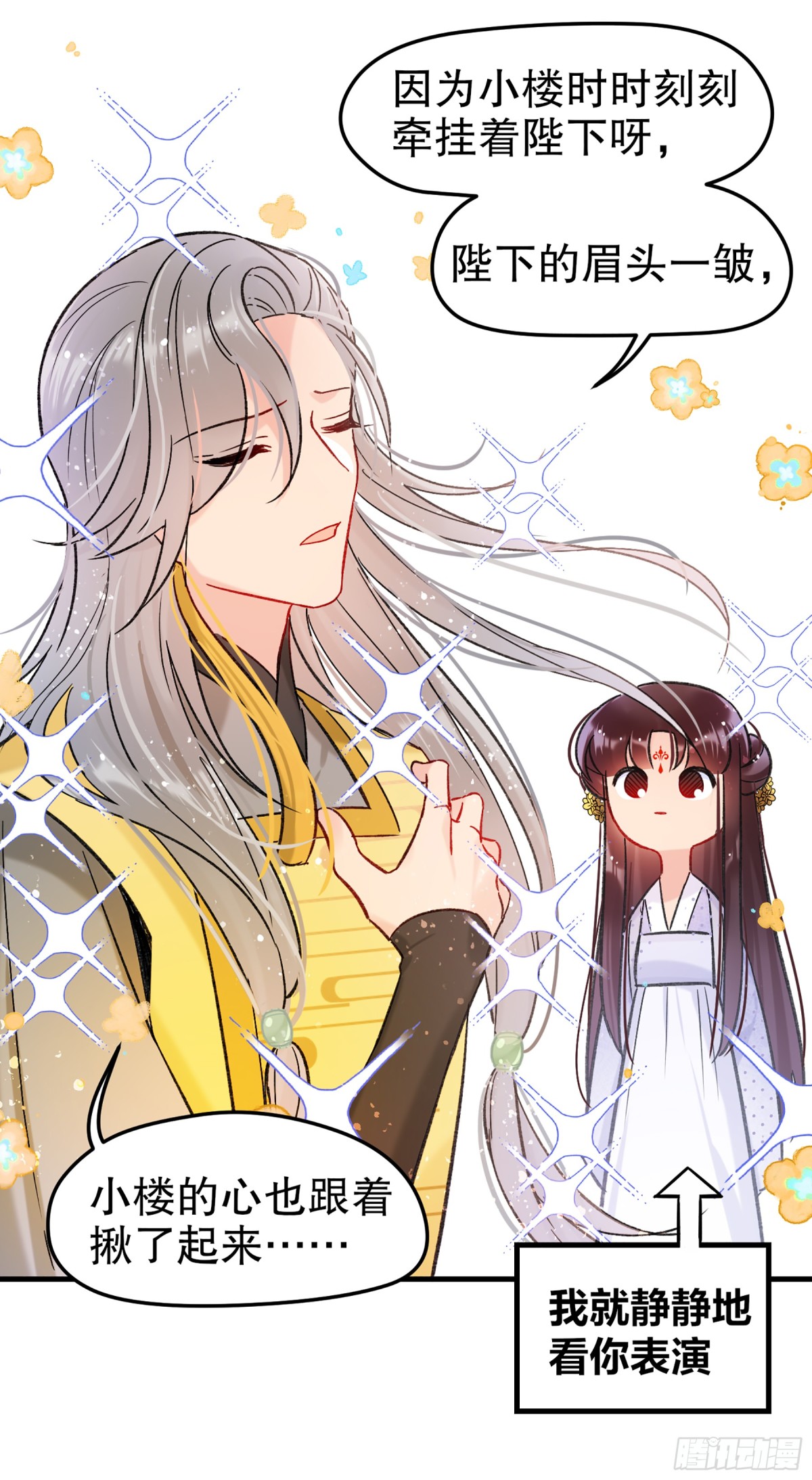 🍘我家陛下总想祸国·飒漫画 第21话 第12页
