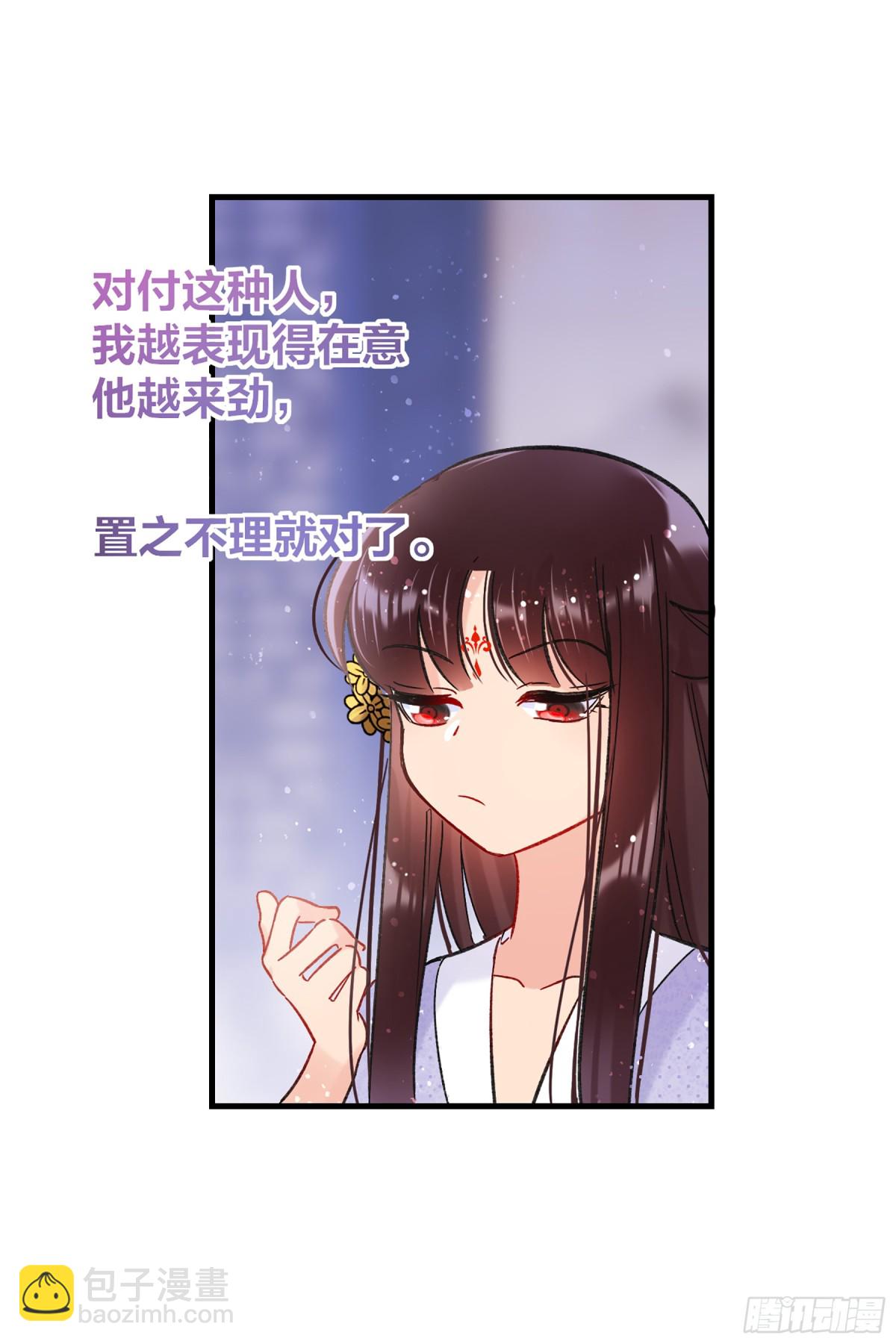 🍘我家陛下总想祸国·飒漫画 第21话 第13页