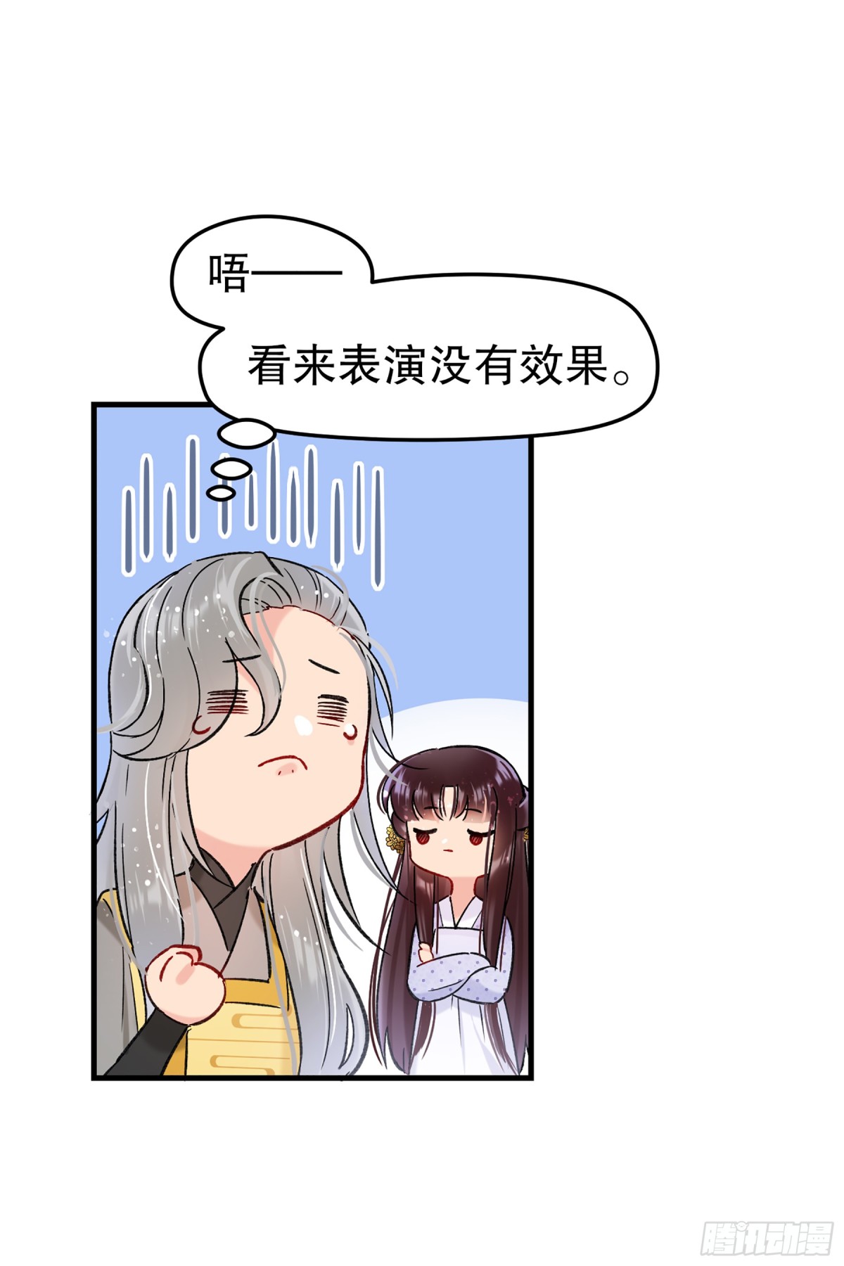 🍘我家陛下总想祸国·飒漫画 第21话 第14页