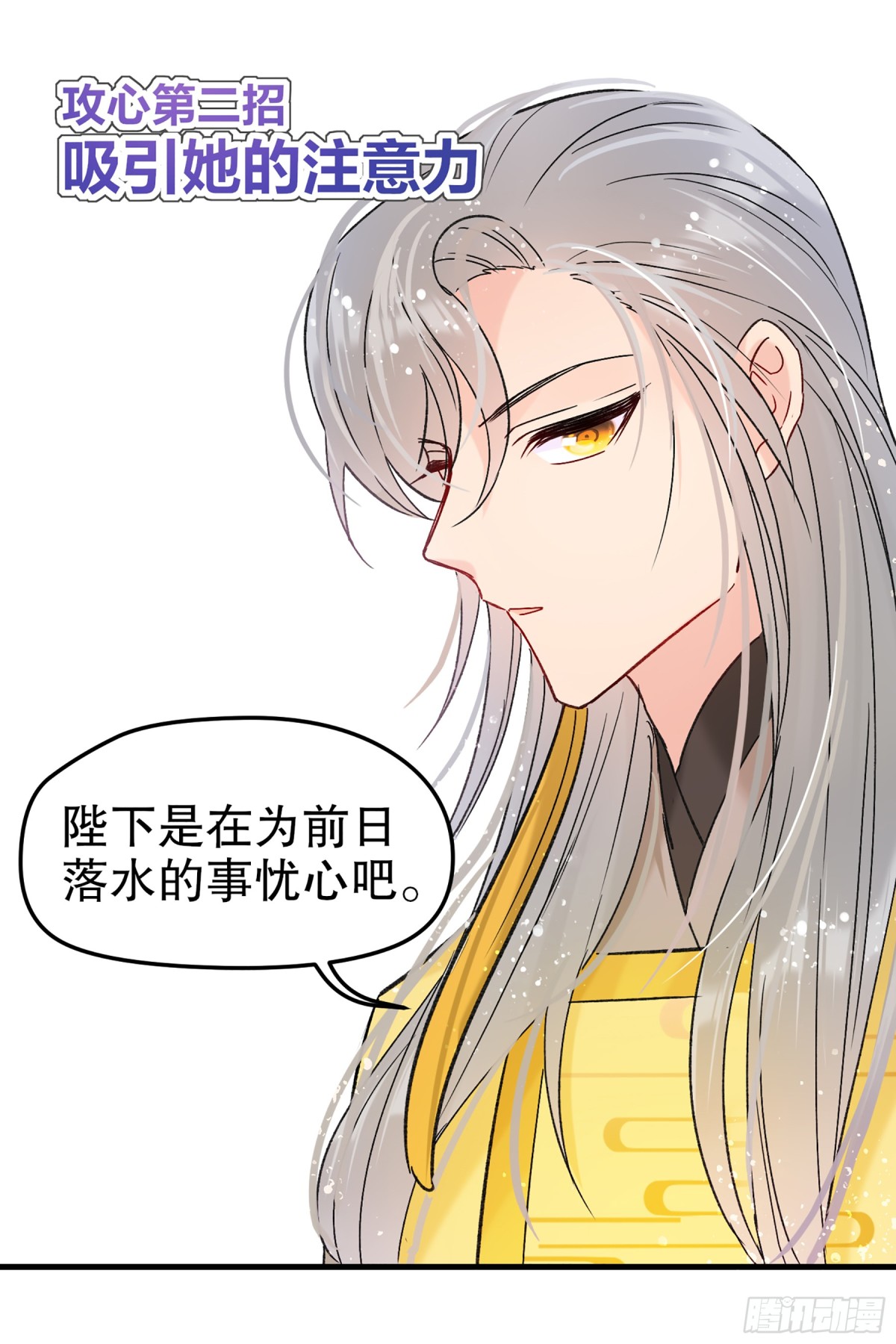 🍘我家陛下总想祸国·飒漫画 第21话 第15页