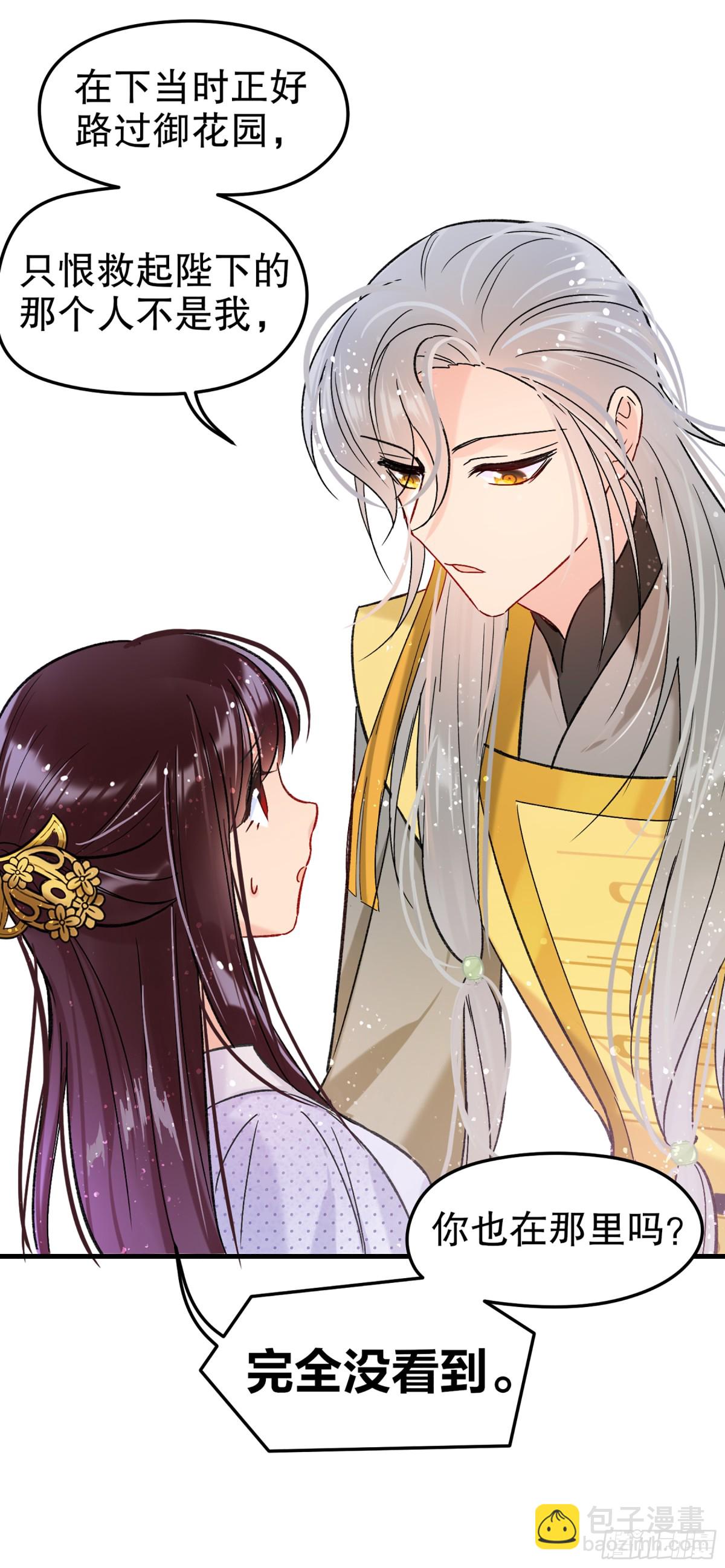 🍘我家陛下总想祸国·飒漫画 第21话 第17页