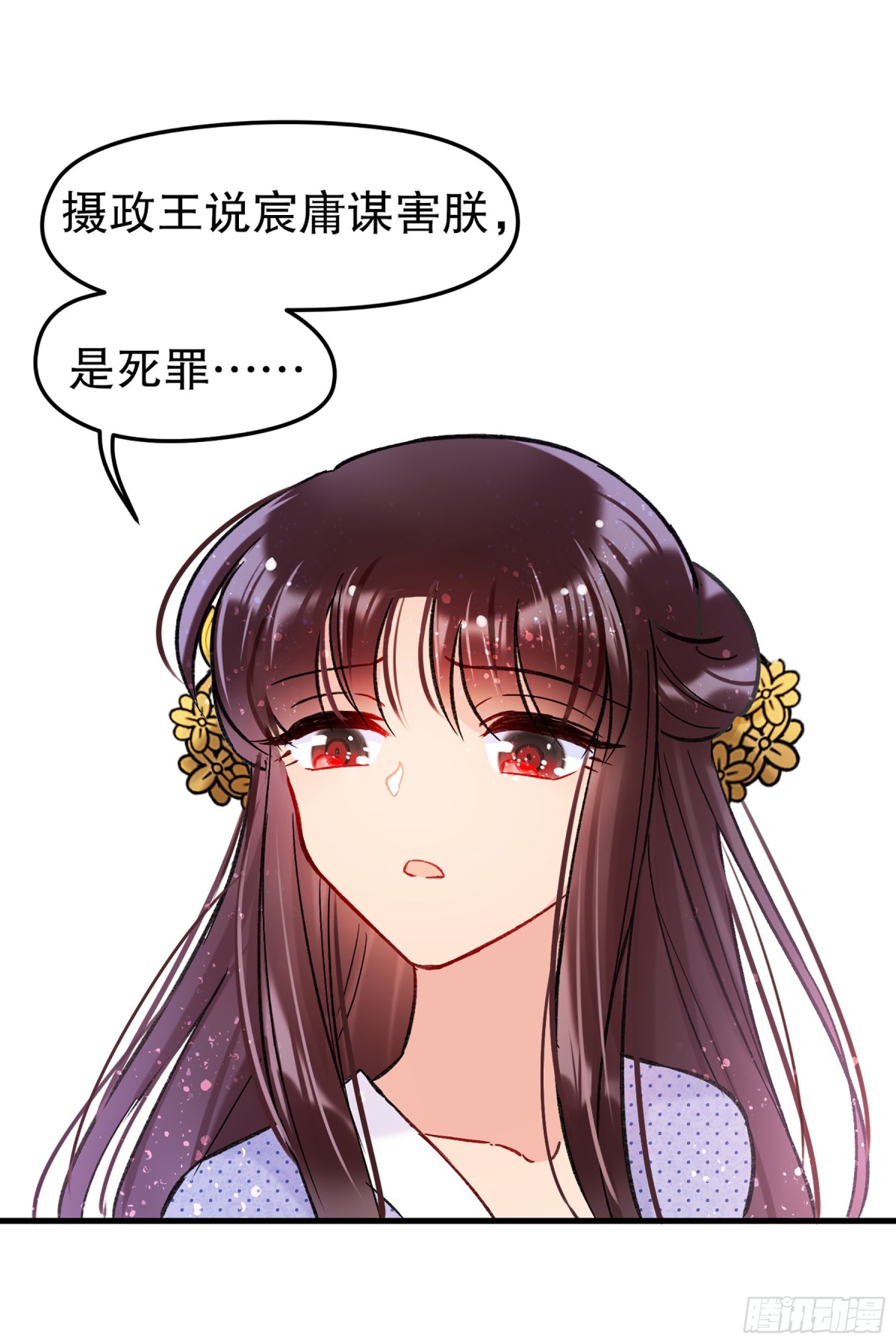 🍘我家陛下总想祸国·飒漫画 第21话 第19页