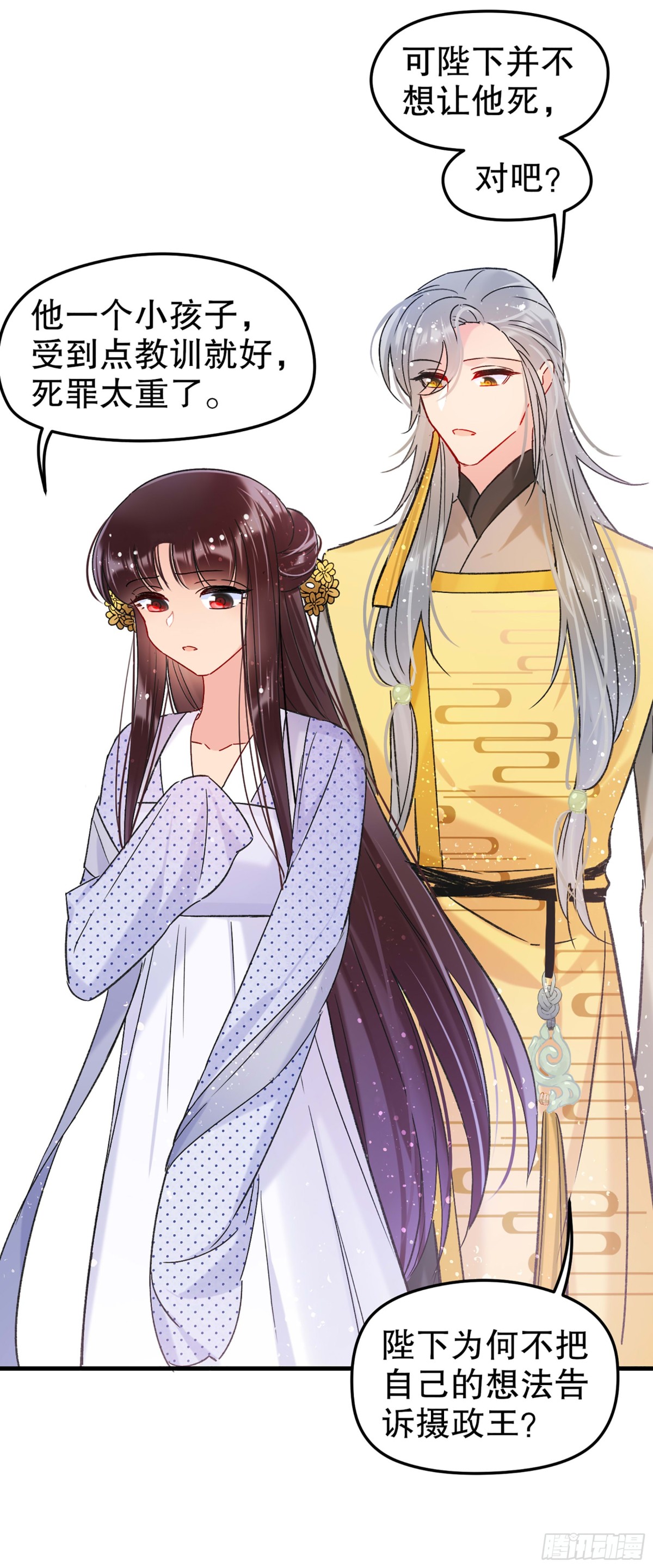 🍘我家陛下总想祸国·飒漫画 第21话 第20页
