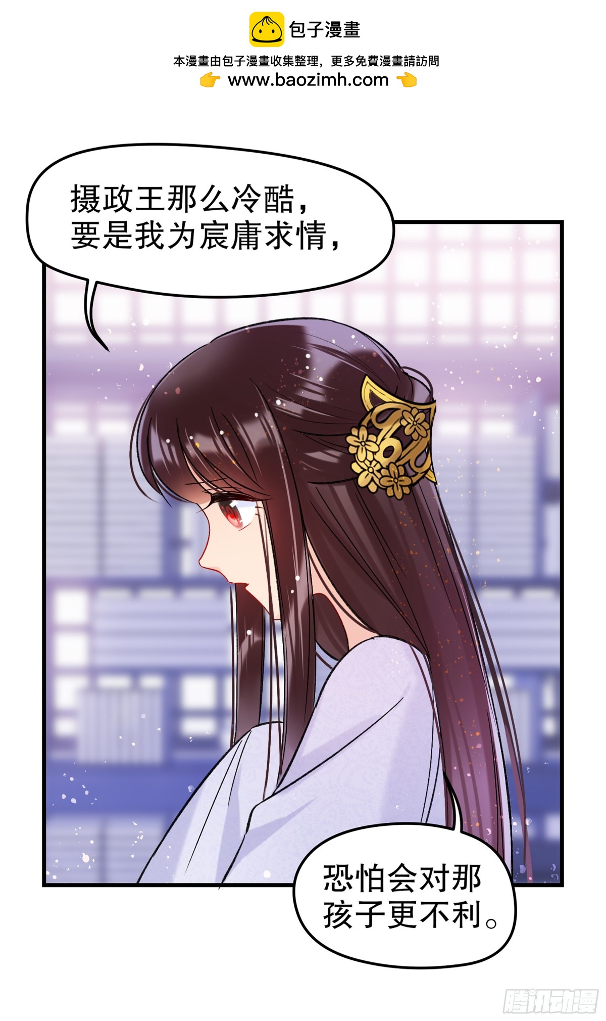 🍘我家陛下总想祸国·飒漫画 第21话 第21页