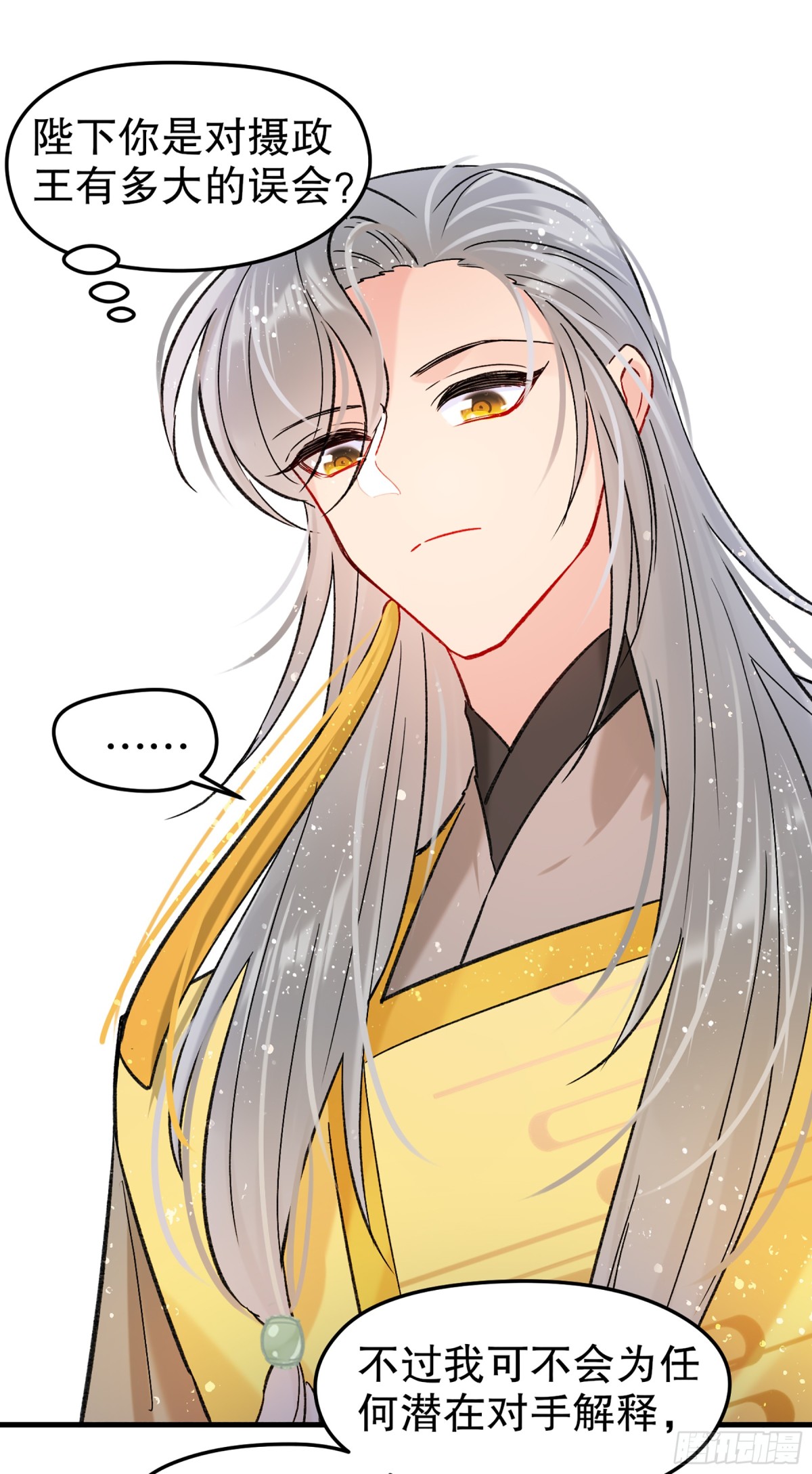 🍘我家陛下总想祸国·飒漫画 第21话 第22页