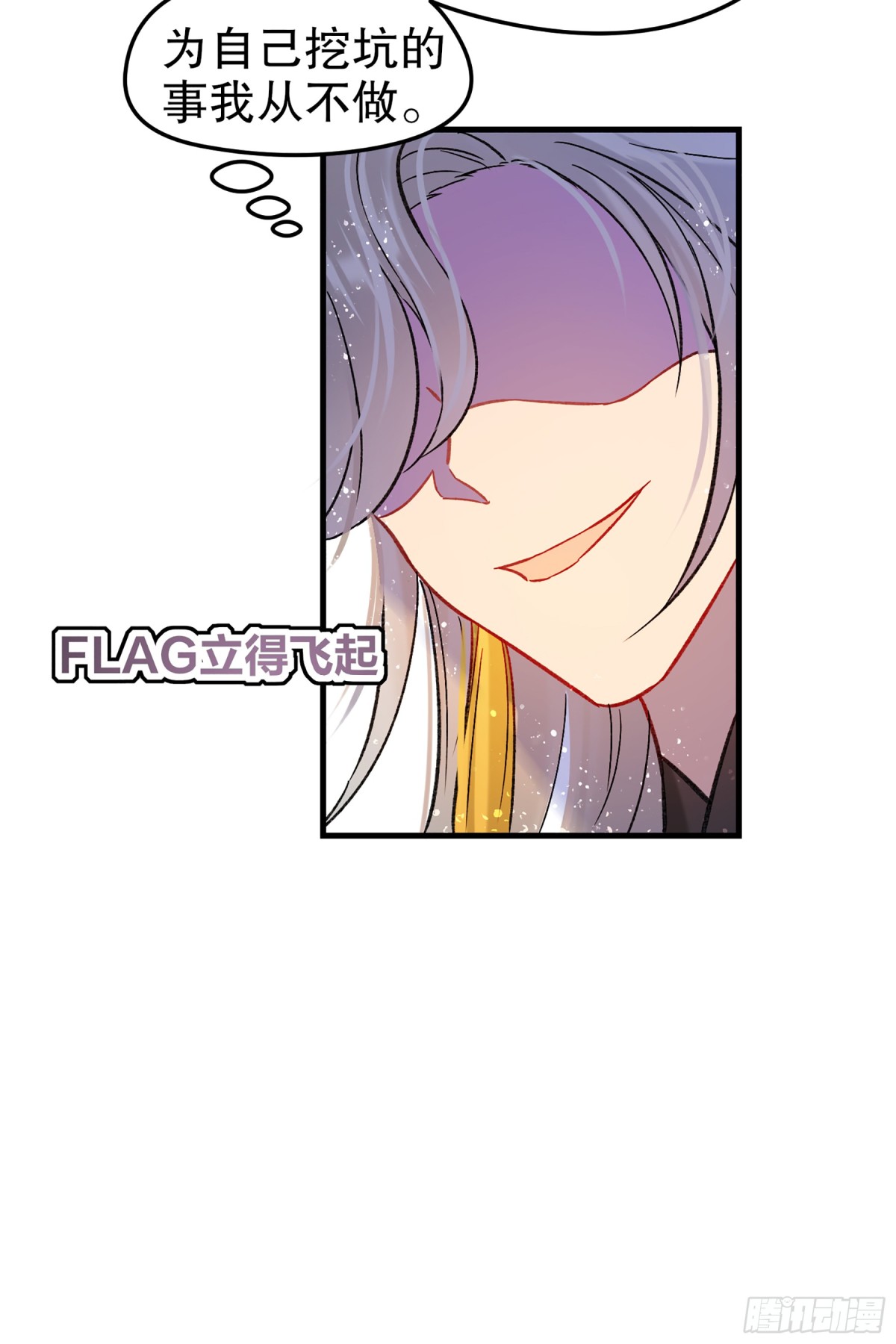 🍘我家陛下总想祸国·飒漫画 第21话 第23页