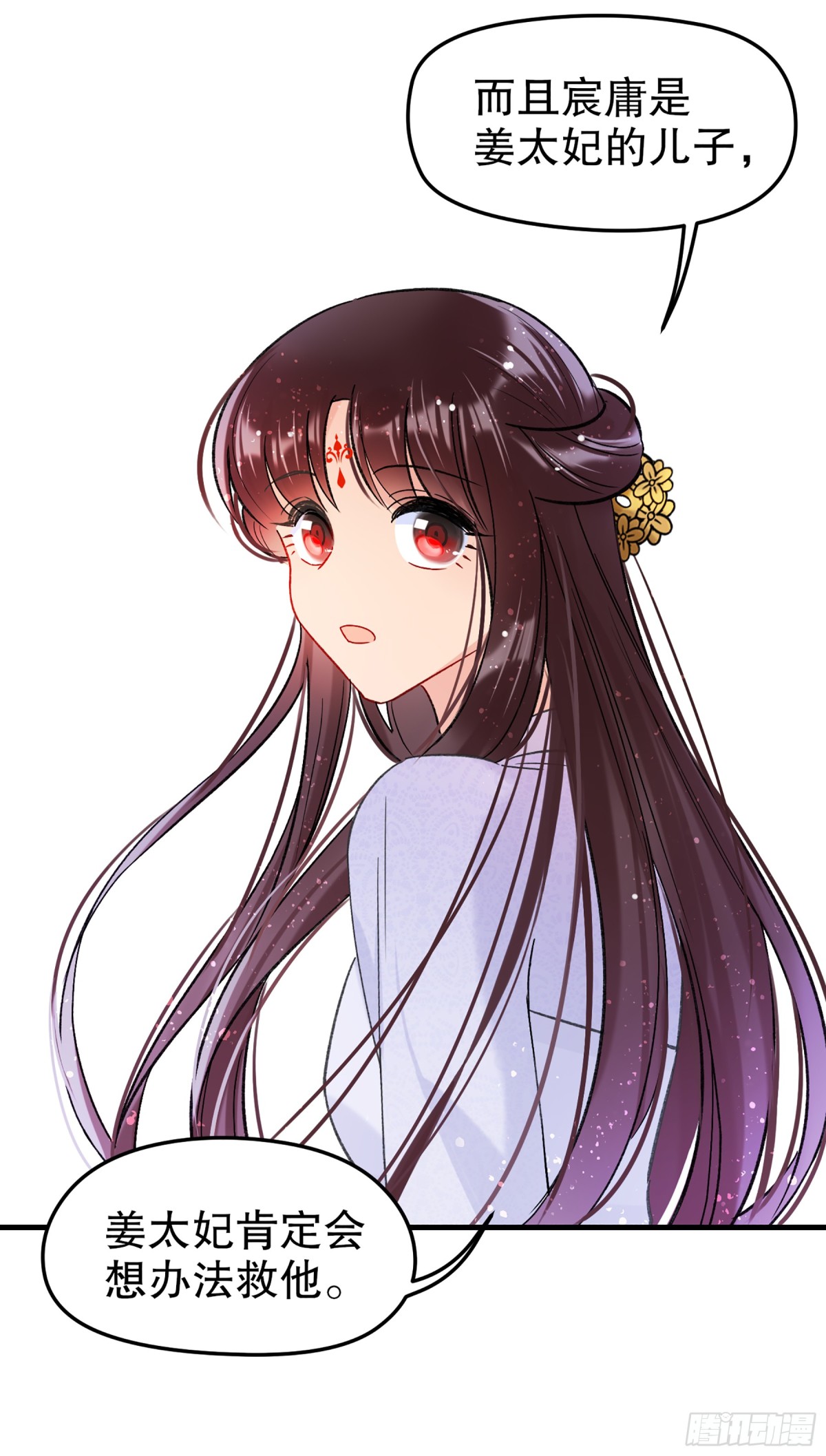 🍘我家陛下总想祸国·飒漫画 第21话 第24页