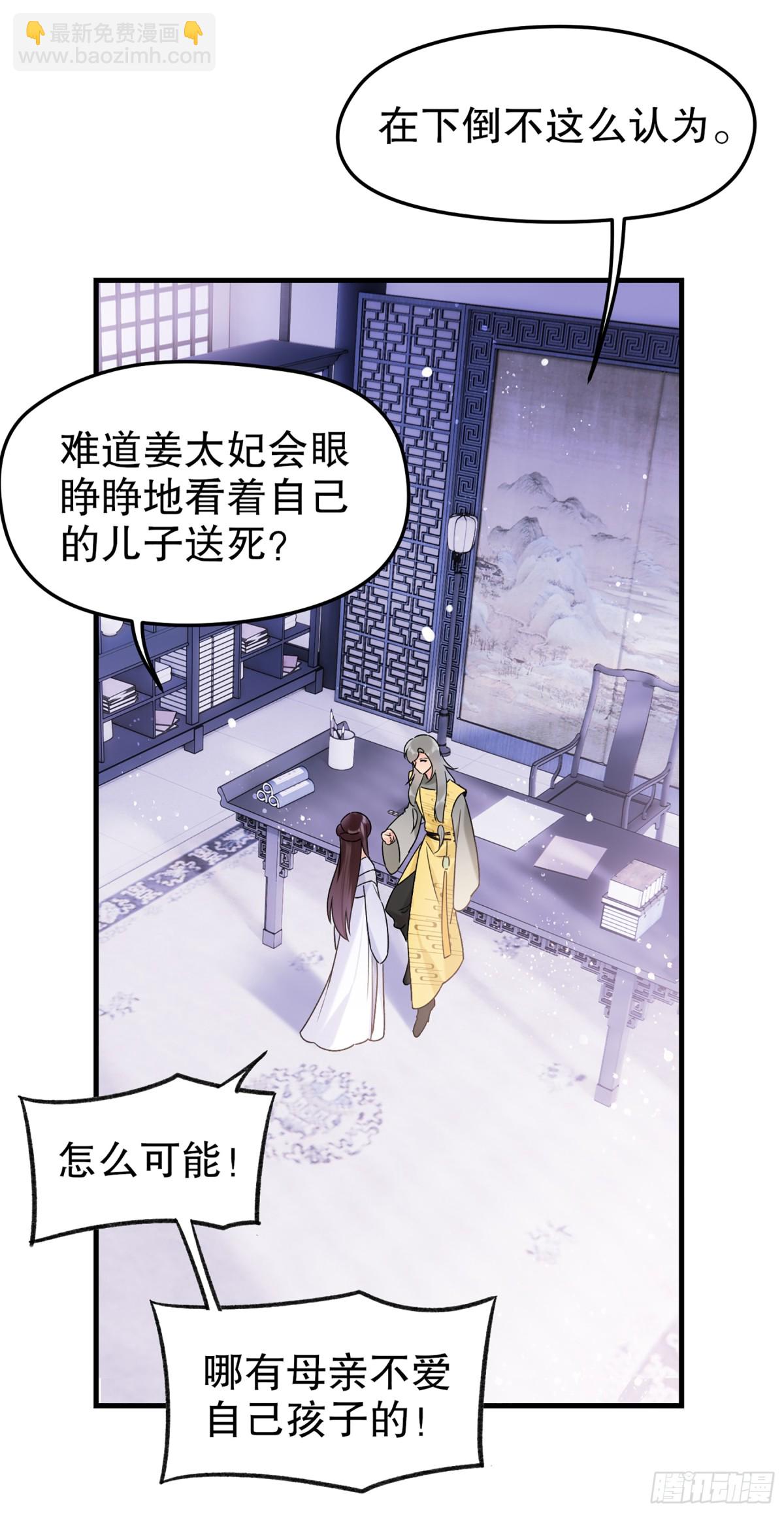 🍘我家陛下总想祸国·飒漫画 第21话 第25页