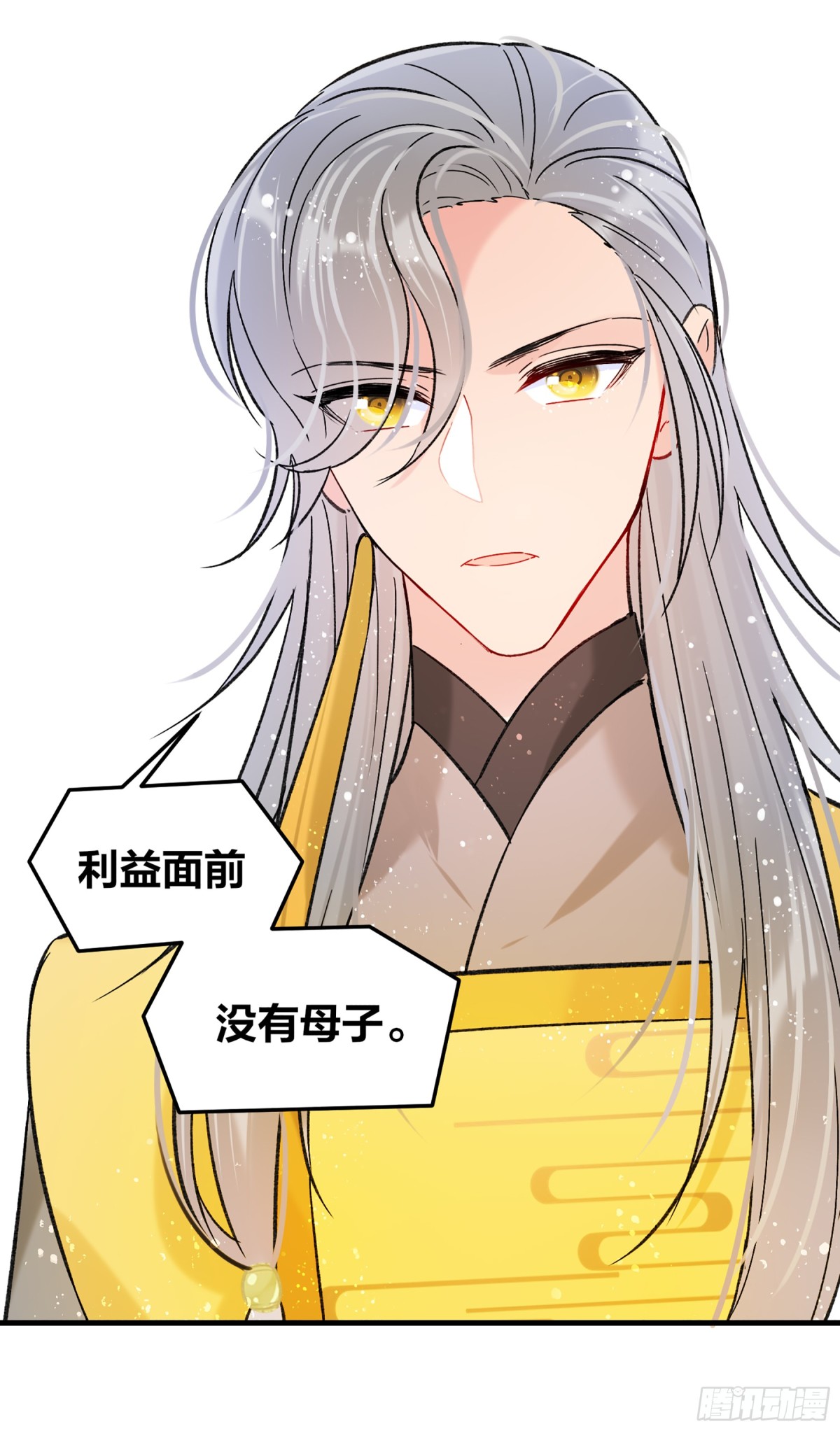 🍘我家陛下总想祸国·飒漫画 第21话 第26页