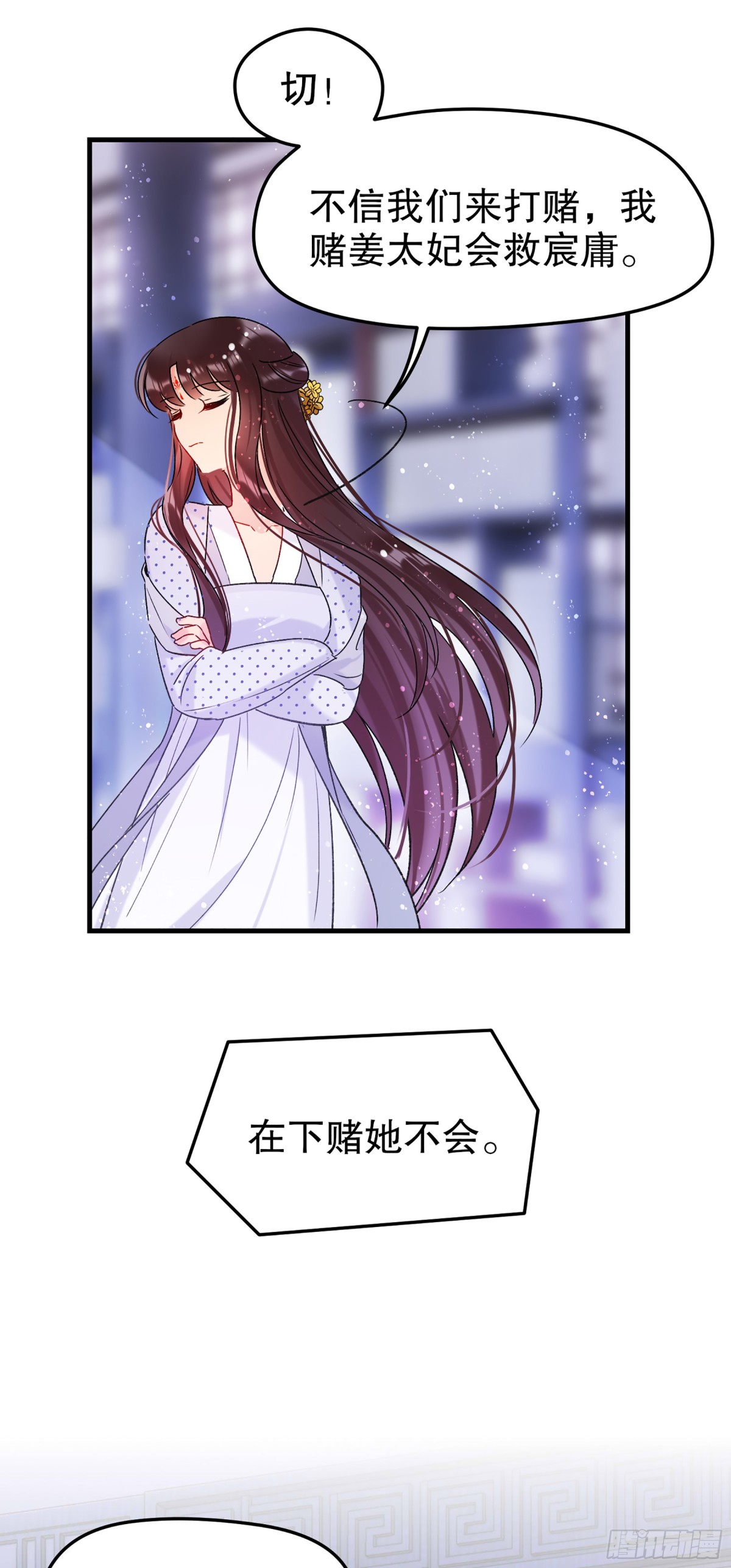 🍘我家陛下总想祸国·飒漫画 第21话 第27页