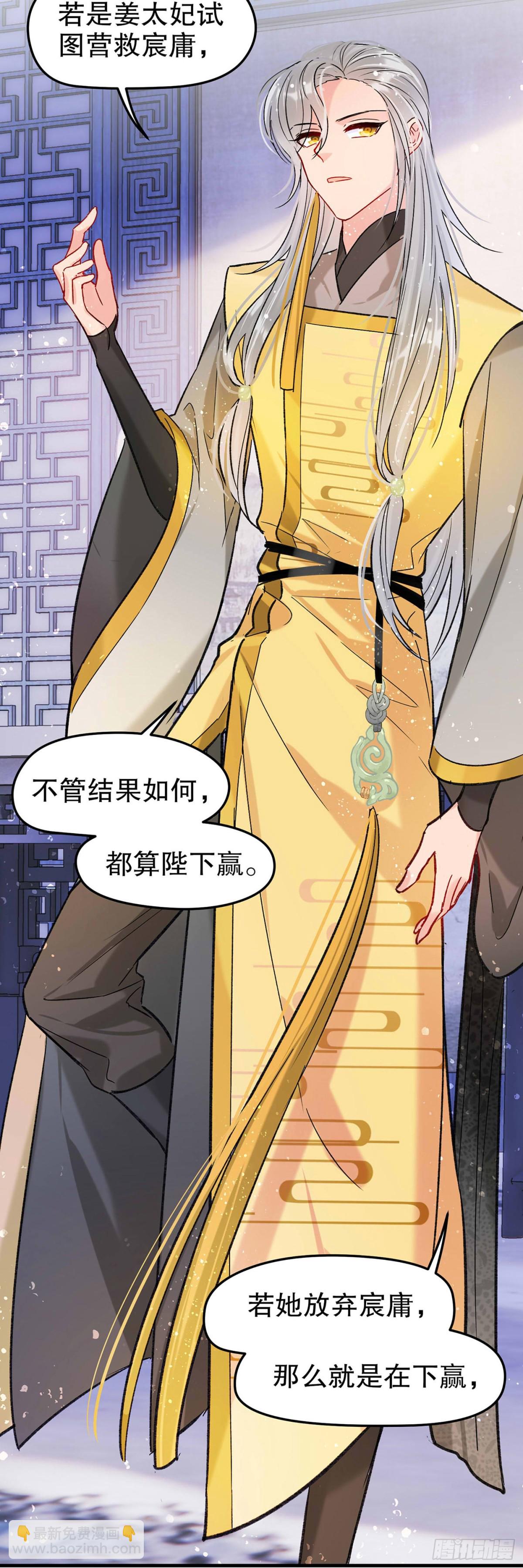 🍘我家陛下总想祸国·飒漫画 第21话 第28页