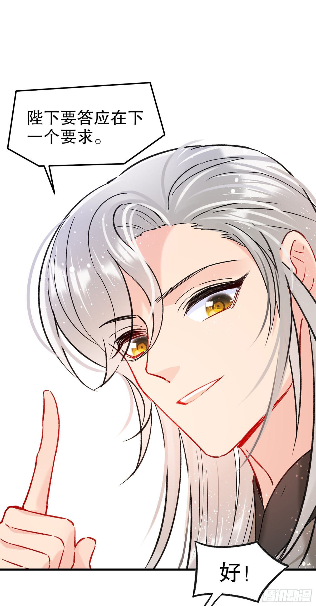 🍘我家陛下总想祸国·飒漫画 第21话 第29页