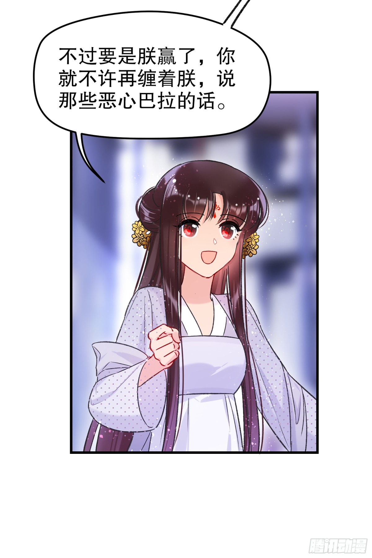 🍘我家陛下总想祸国·飒漫画 第21话 第30页