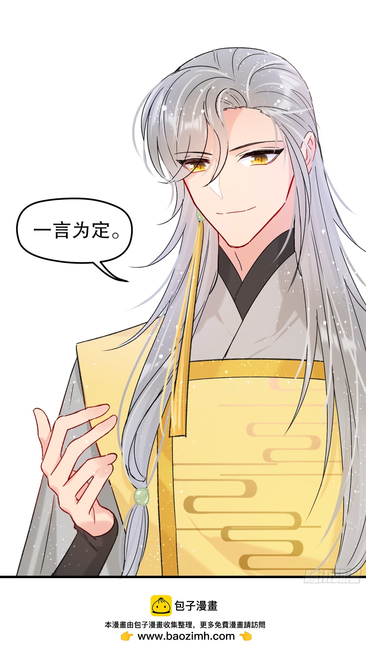 🍘我家陛下总想祸国·飒漫画 第21话 第31页