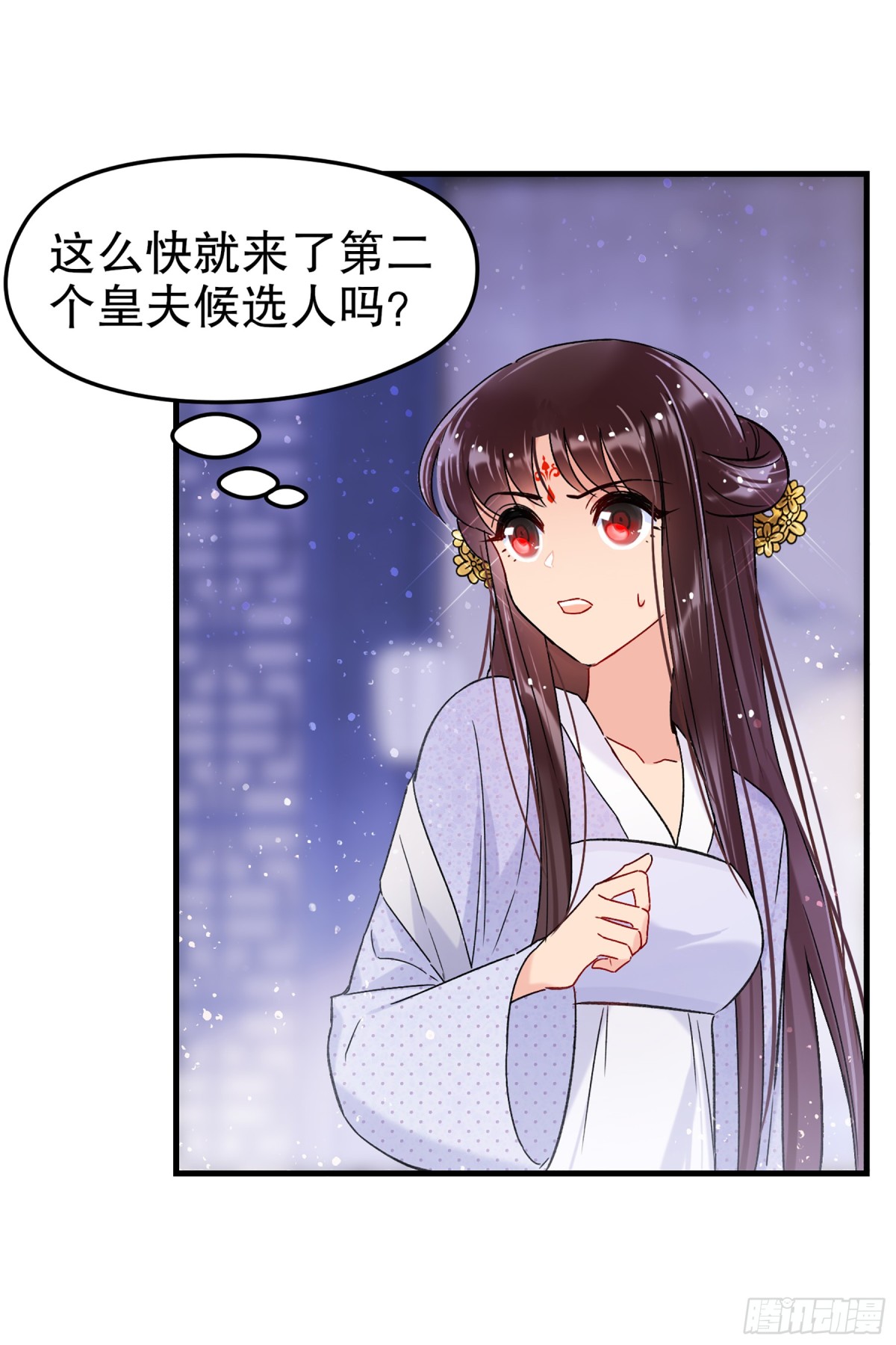 🍘我家陛下总想祸国·飒漫画 第21话 第4页