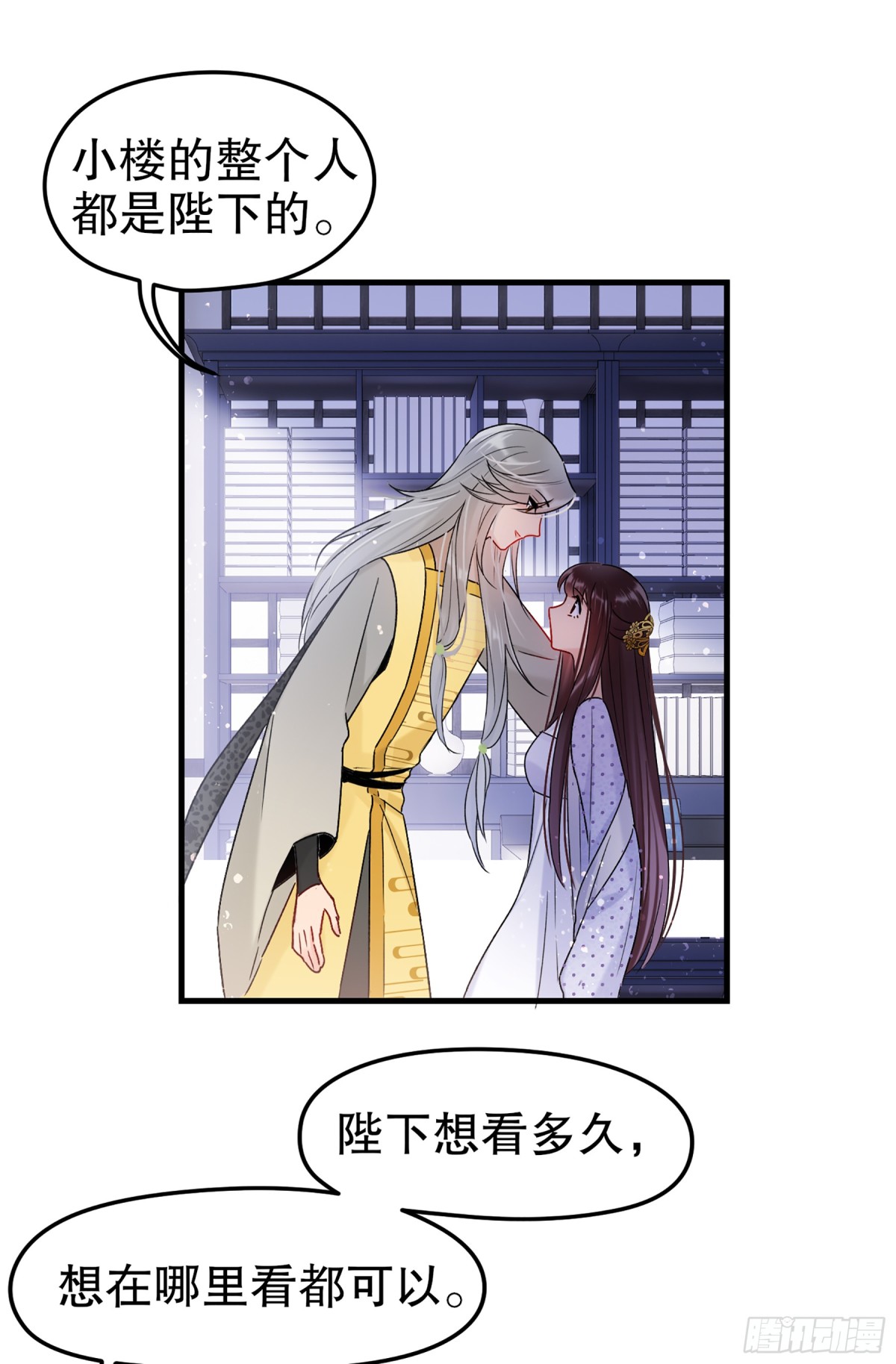 🍘我家陛下总想祸国·飒漫画 第21话 第7页