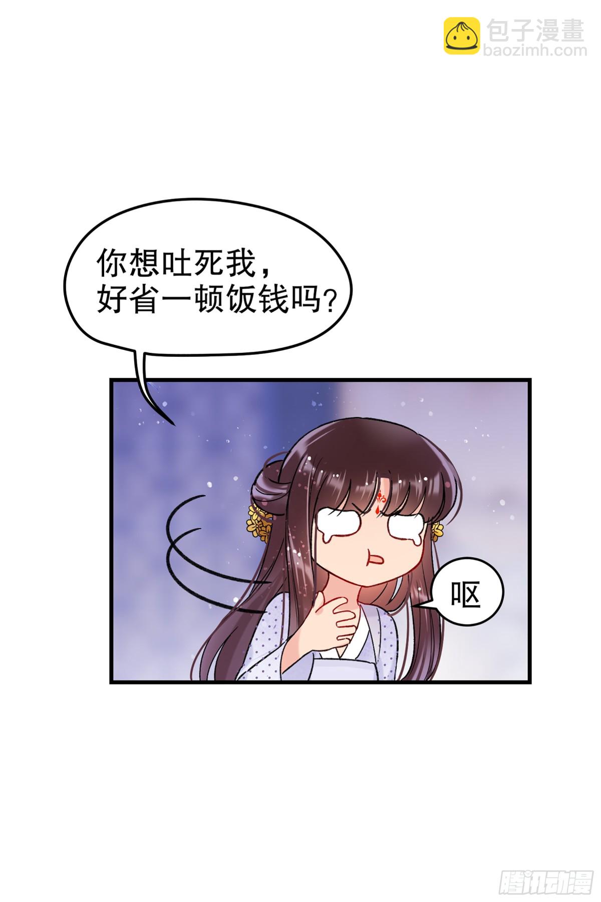 🍘我家陛下总想祸国·飒漫画 第21话 第9页