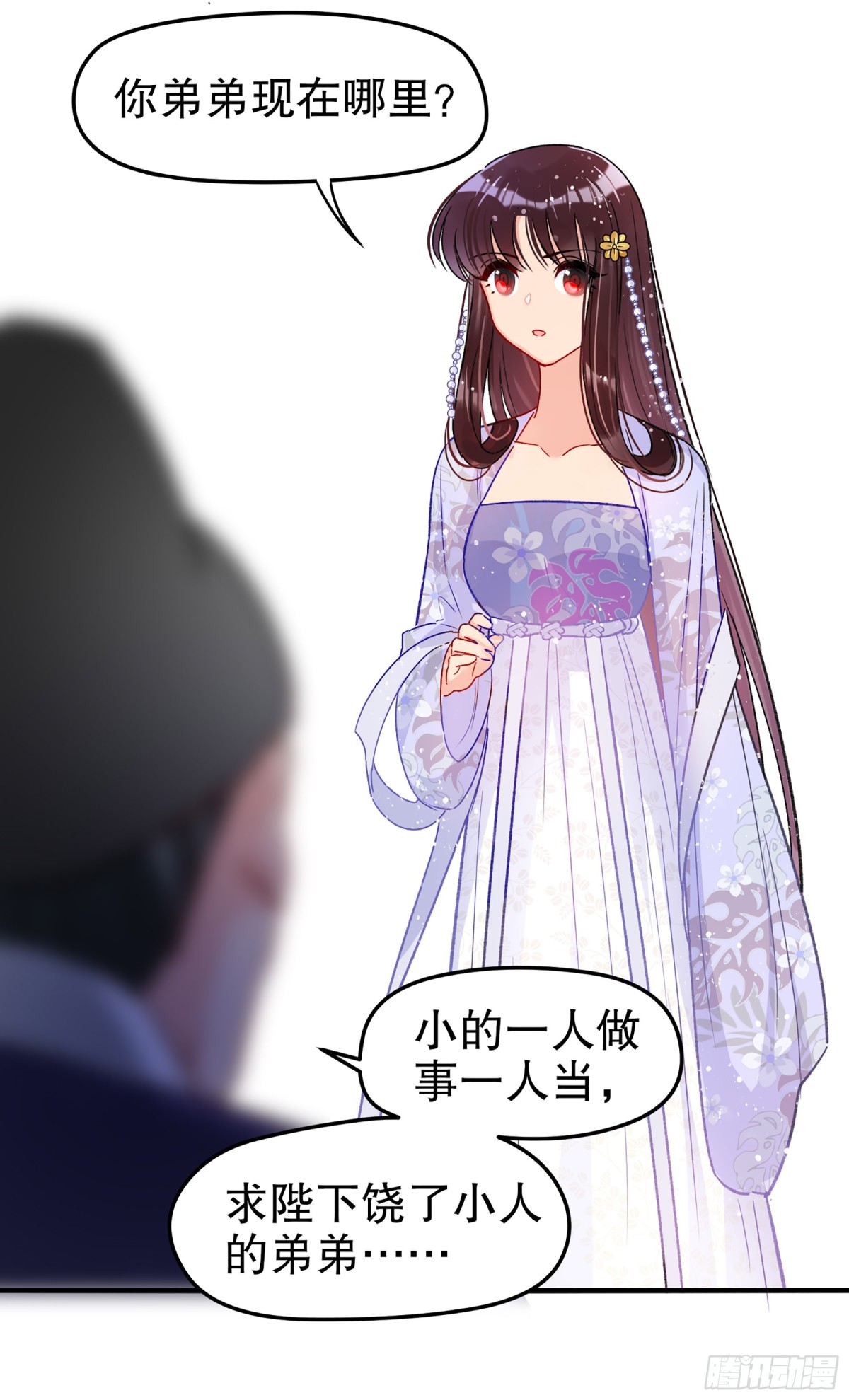 🍘我家陛下总想祸国·飒漫画 第23话 第13页