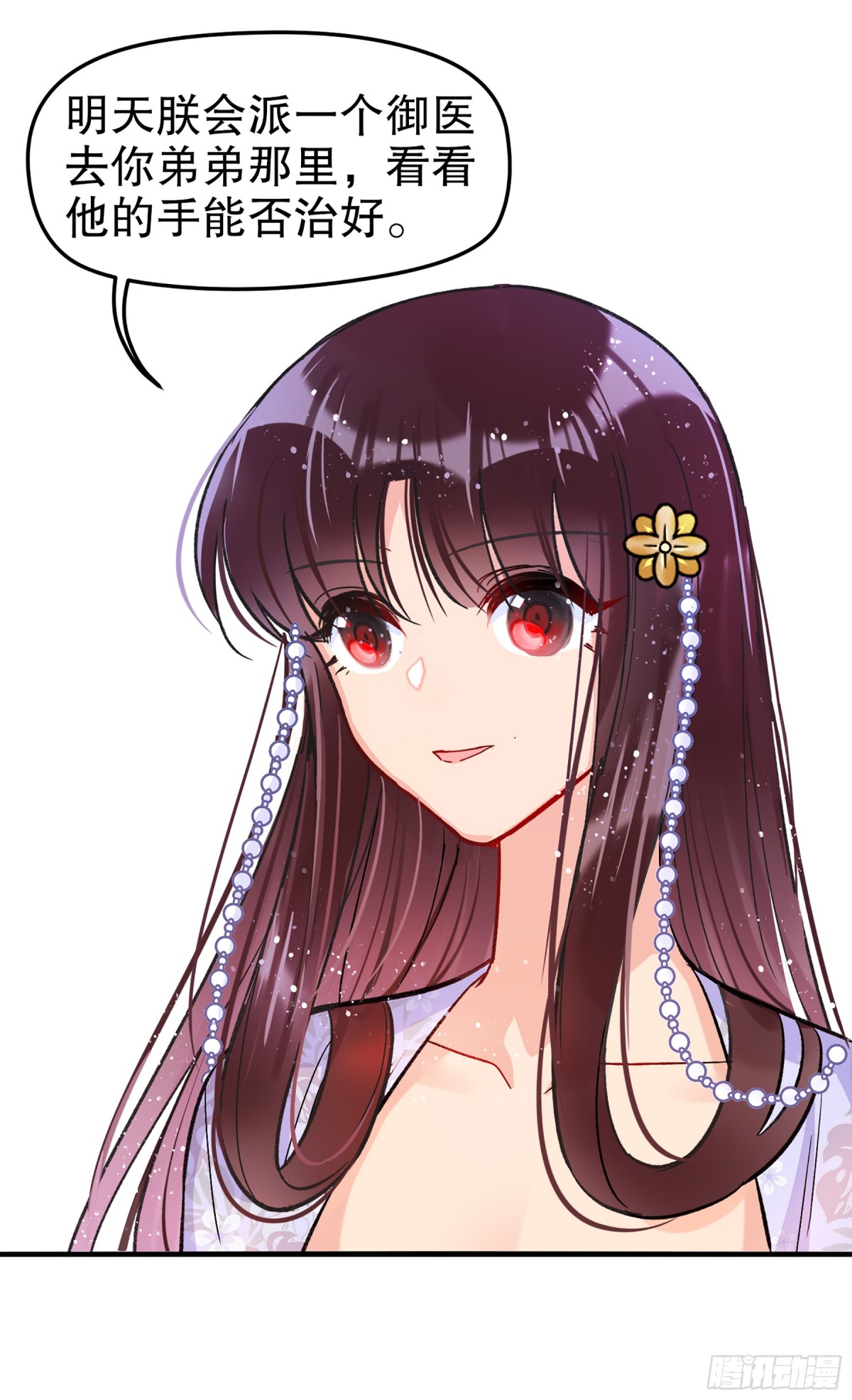 🍘我家陛下总想祸国·飒漫画 第23话 第14页