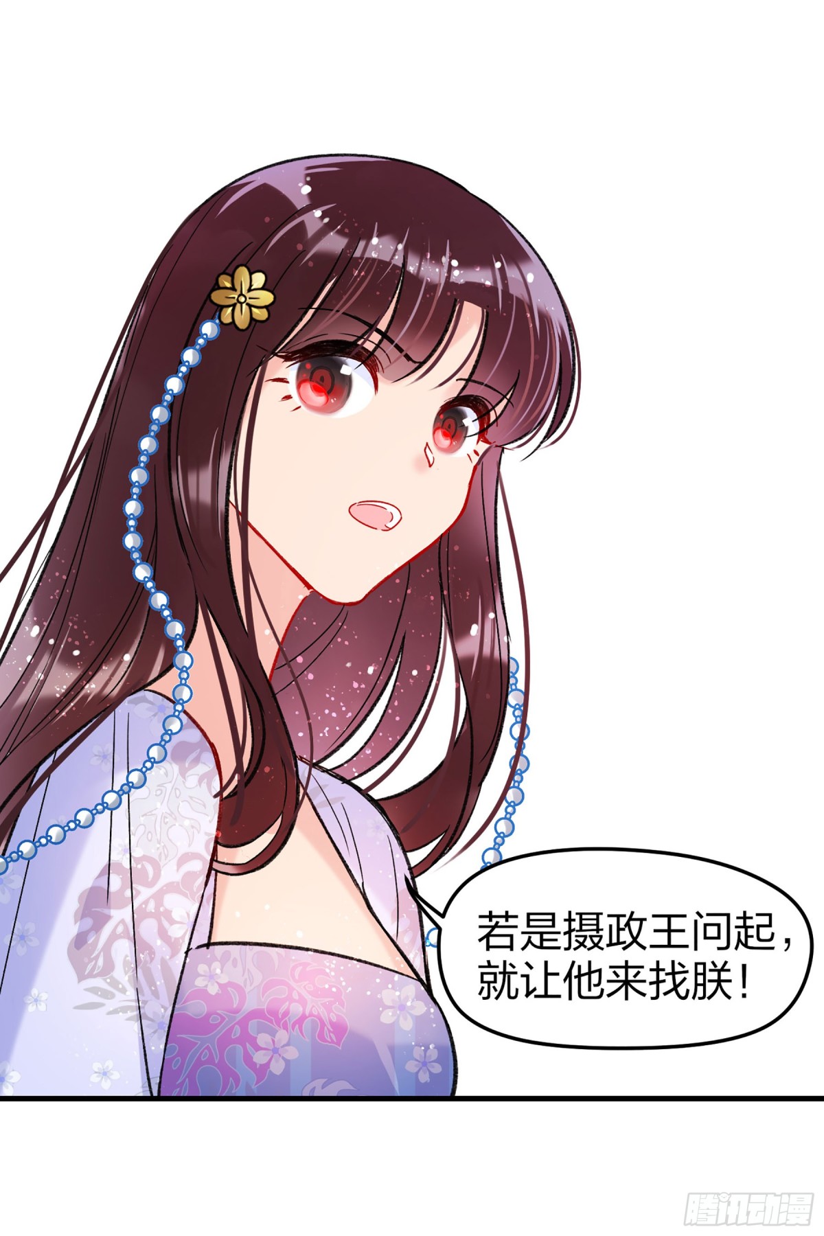 🍘我家陛下总想祸国·飒漫画 第23话 第16页
