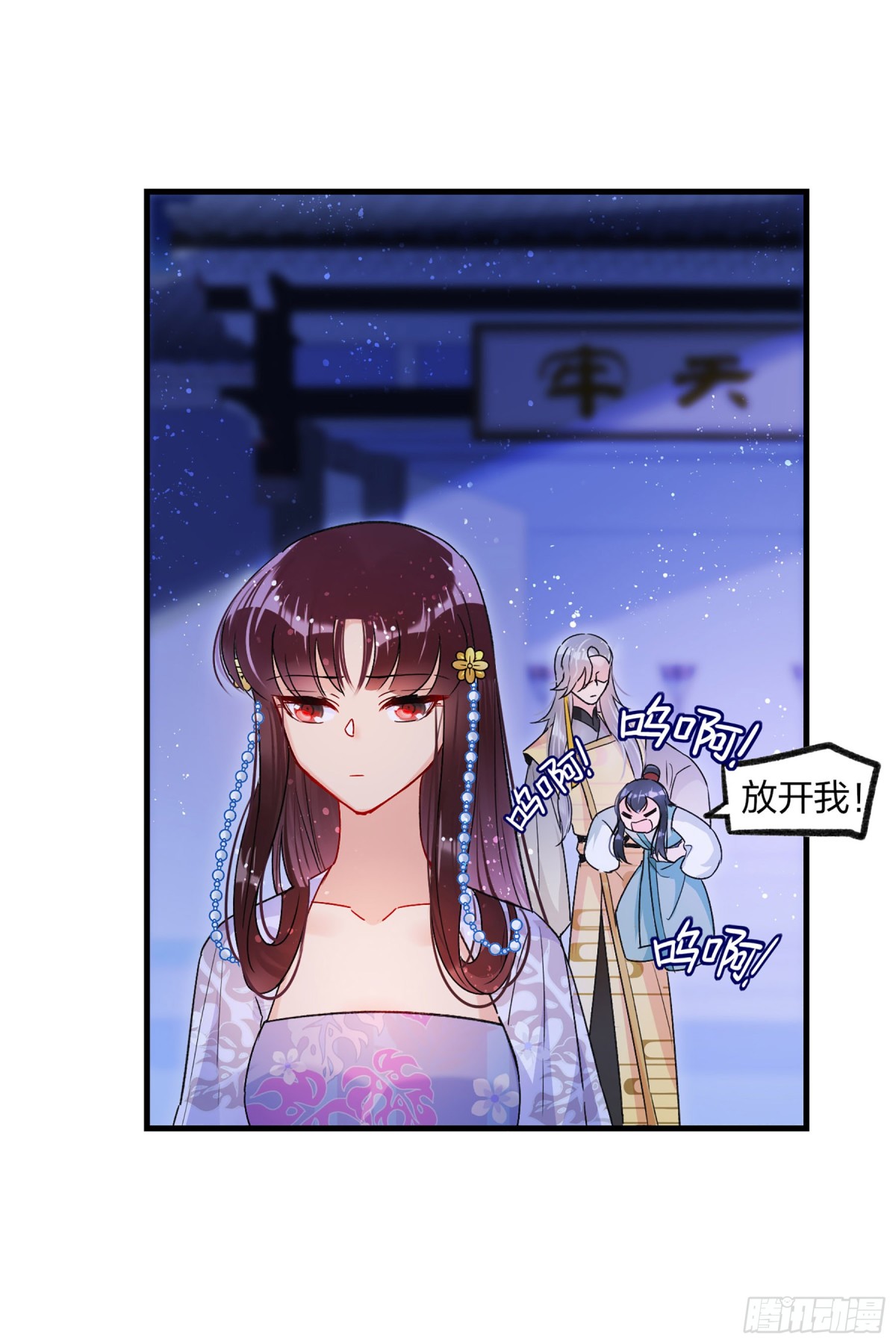 🍘我家陛下总想祸国·飒漫画 第23话 第17页