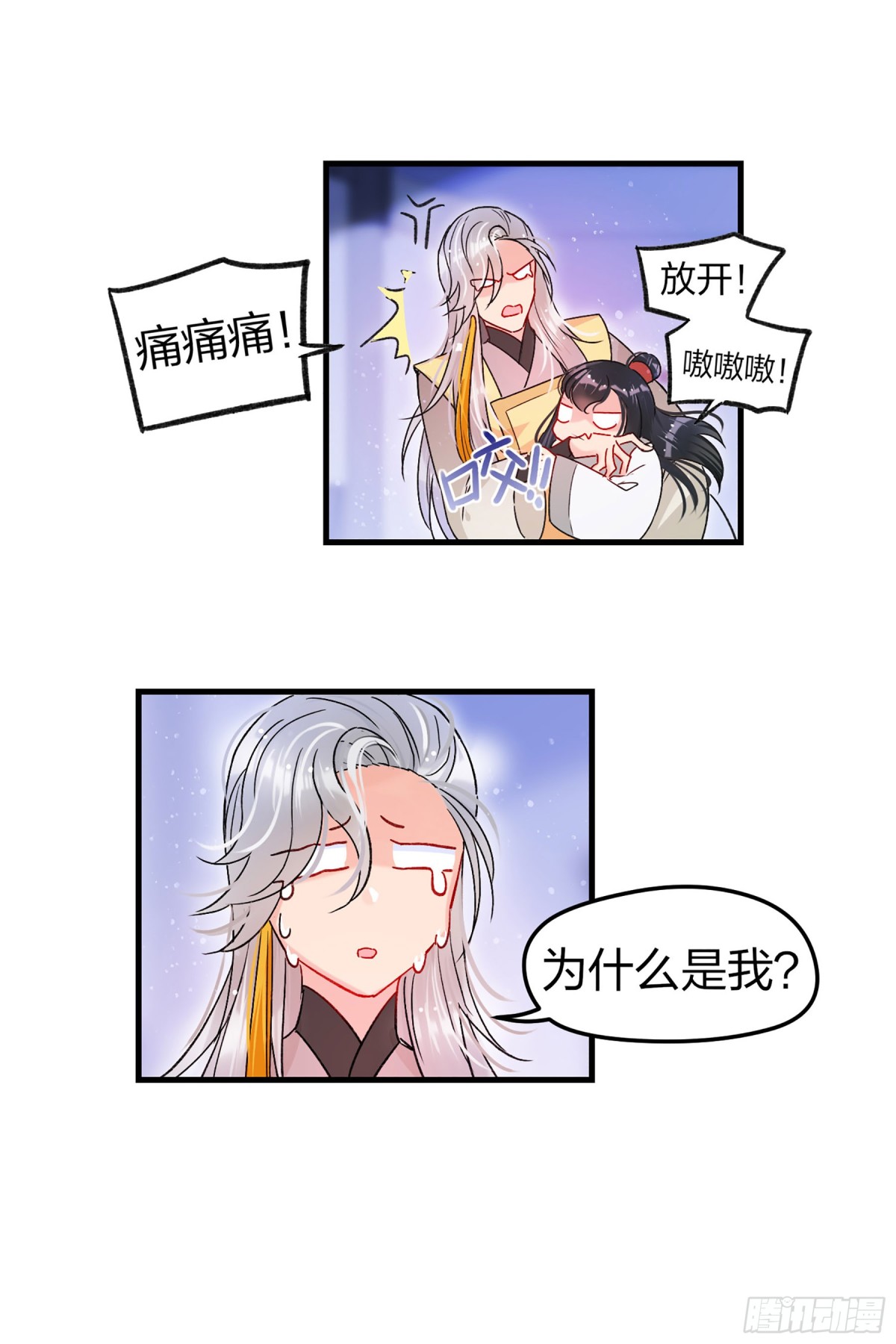 🍘我家陛下总想祸国·飒漫画 第23话 第18页