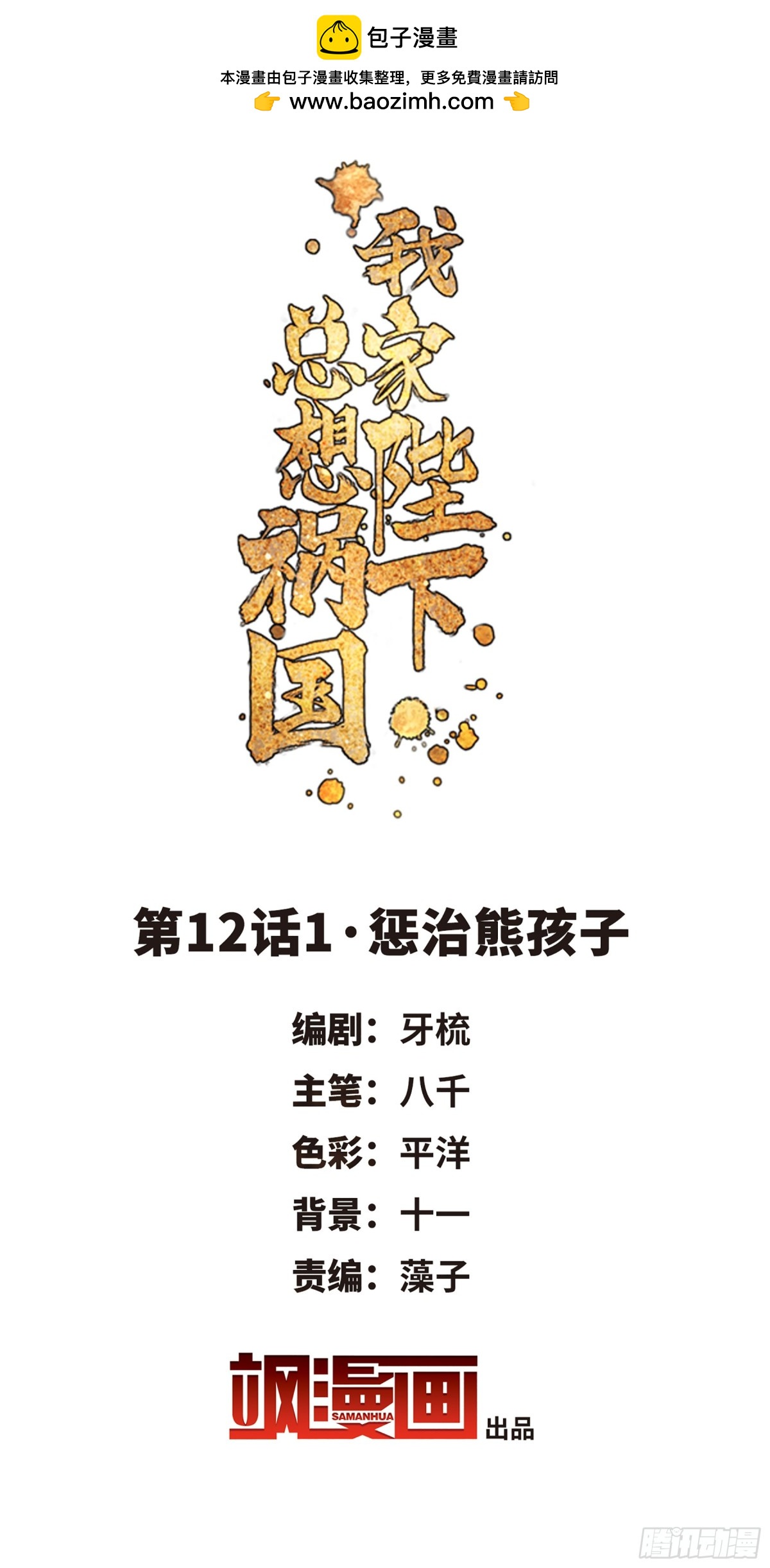 🍘我家陛下总想祸国·飒漫画 第23话 第2页