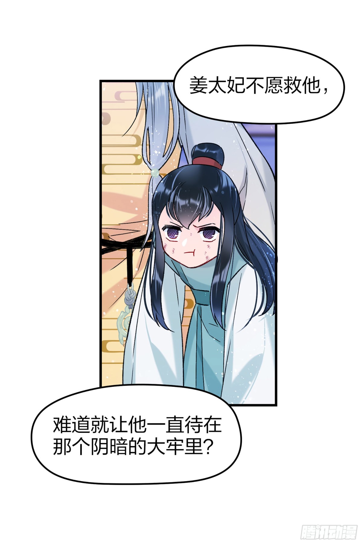 🍘我家陛下总想祸国·飒漫画 第23话 第21页