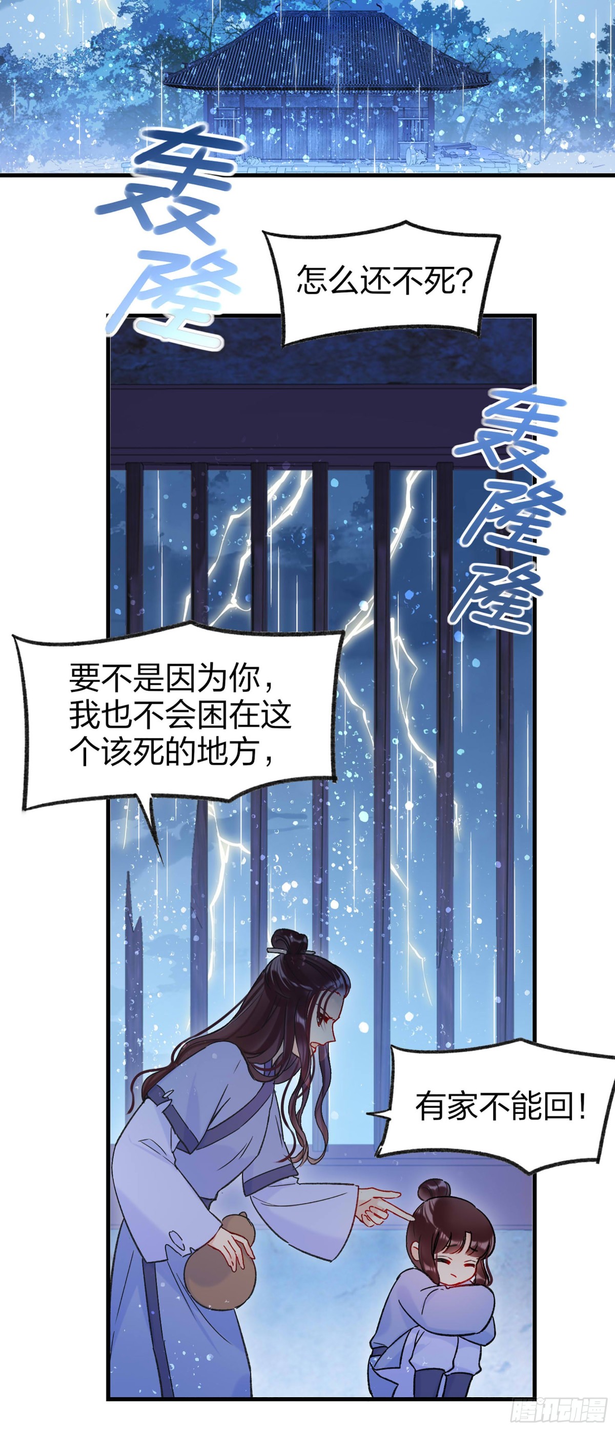 🍘我家陛下总想祸国·飒漫画 第23话 第24页
