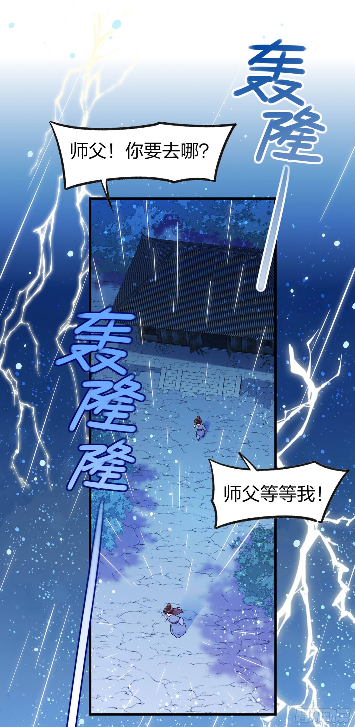 🍘我家陛下总想祸国·飒漫画 第23话 第26页