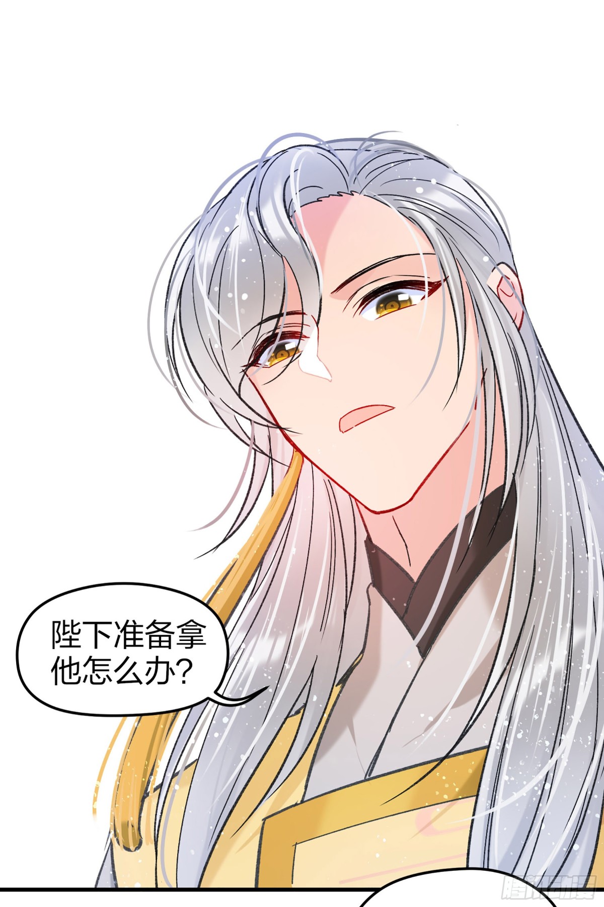 🍘我家陛下总想祸国·飒漫画 第23话 第32页
