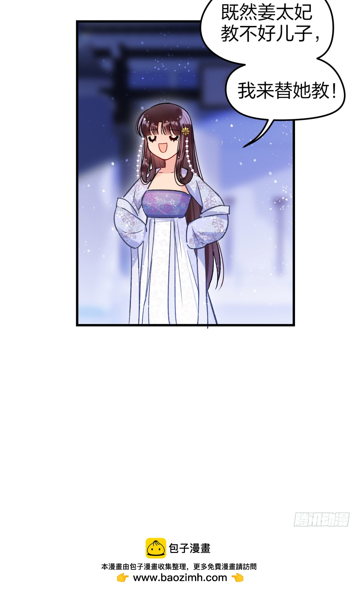 🍘我家陛下总想祸国·飒漫画 第23话 第33页