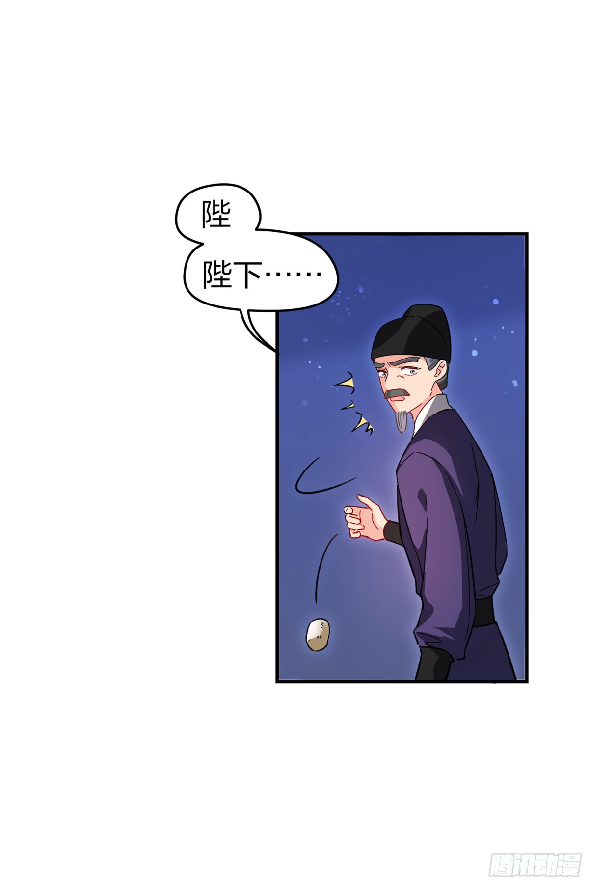 🍘我家陛下总想祸国·飒漫画 第23话 第4页