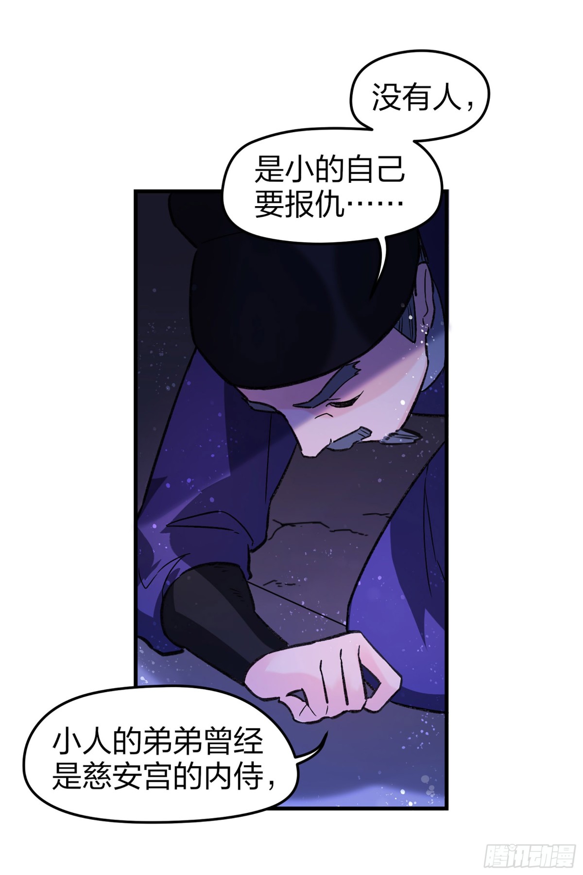 🍘我家陛下总想祸国·飒漫画 第23话 第7页