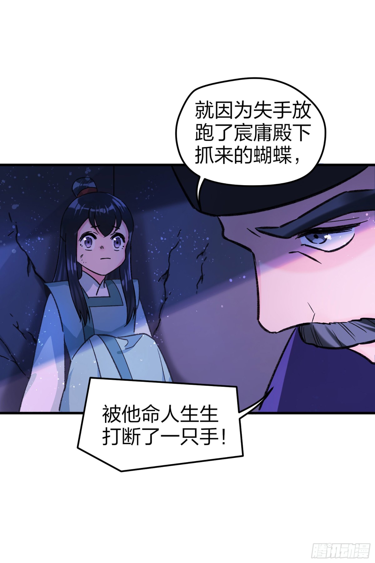 🍘我家陛下总想祸国·飒漫画 第23话 第8页