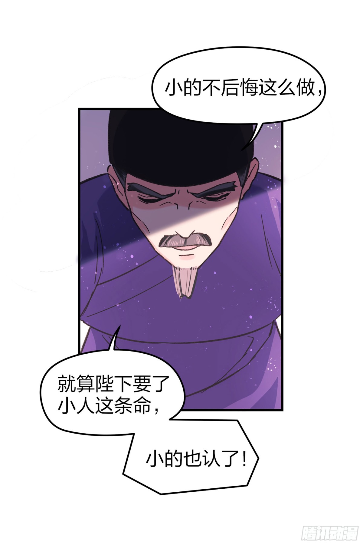 🍘我家陛下总想祸国·飒漫画 第23话 第9页