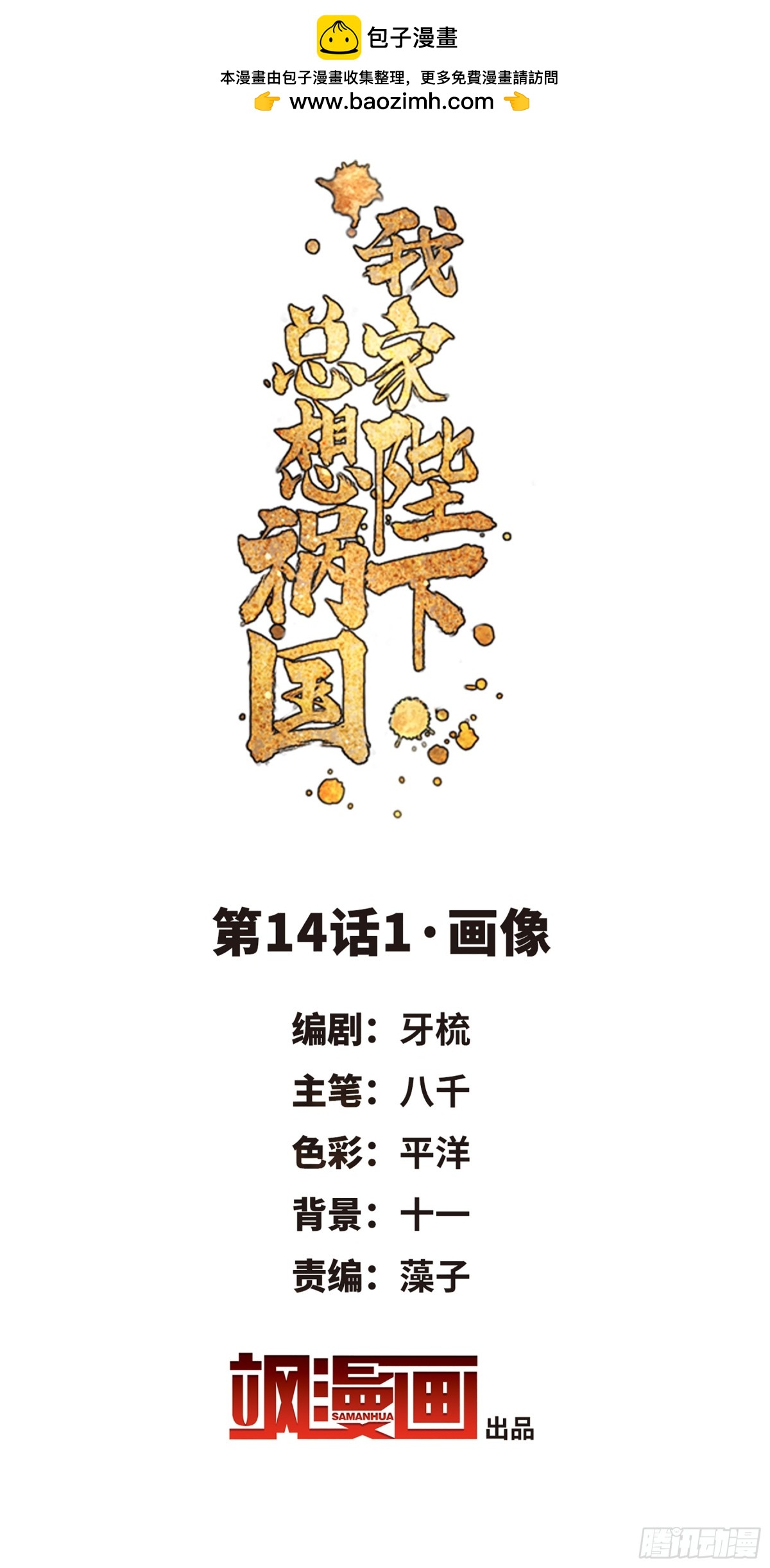 🍘我家陛下总想祸国·飒漫画 第27话 第2页