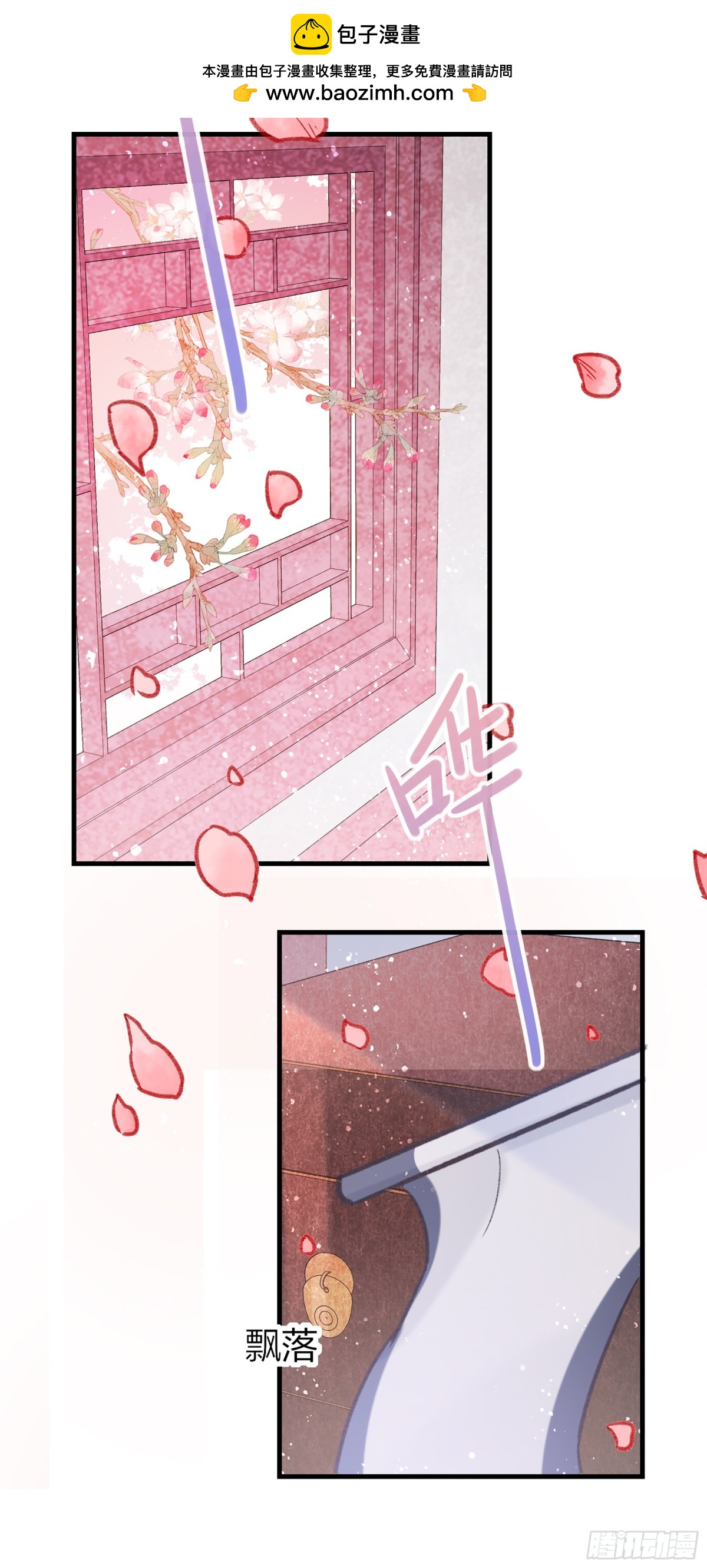 🍘我家陛下总想祸国·飒漫画 第27话 第20页